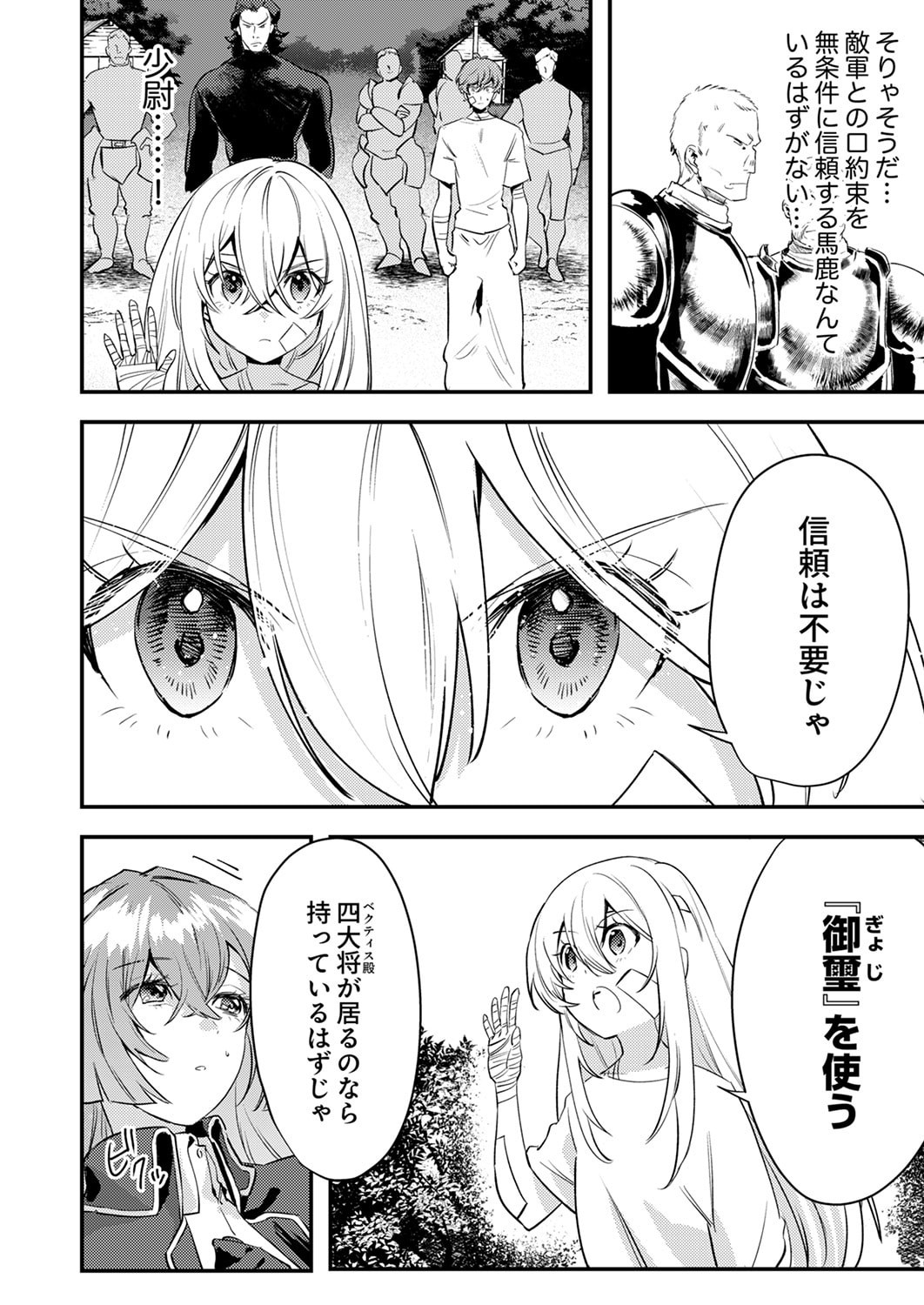 Shura Youjo no Eiyuutan: Hanpasha to Iwa Reta Youhei, Youjo ni Tensei Shite Nariagaru - Chapter 17 - Page 26