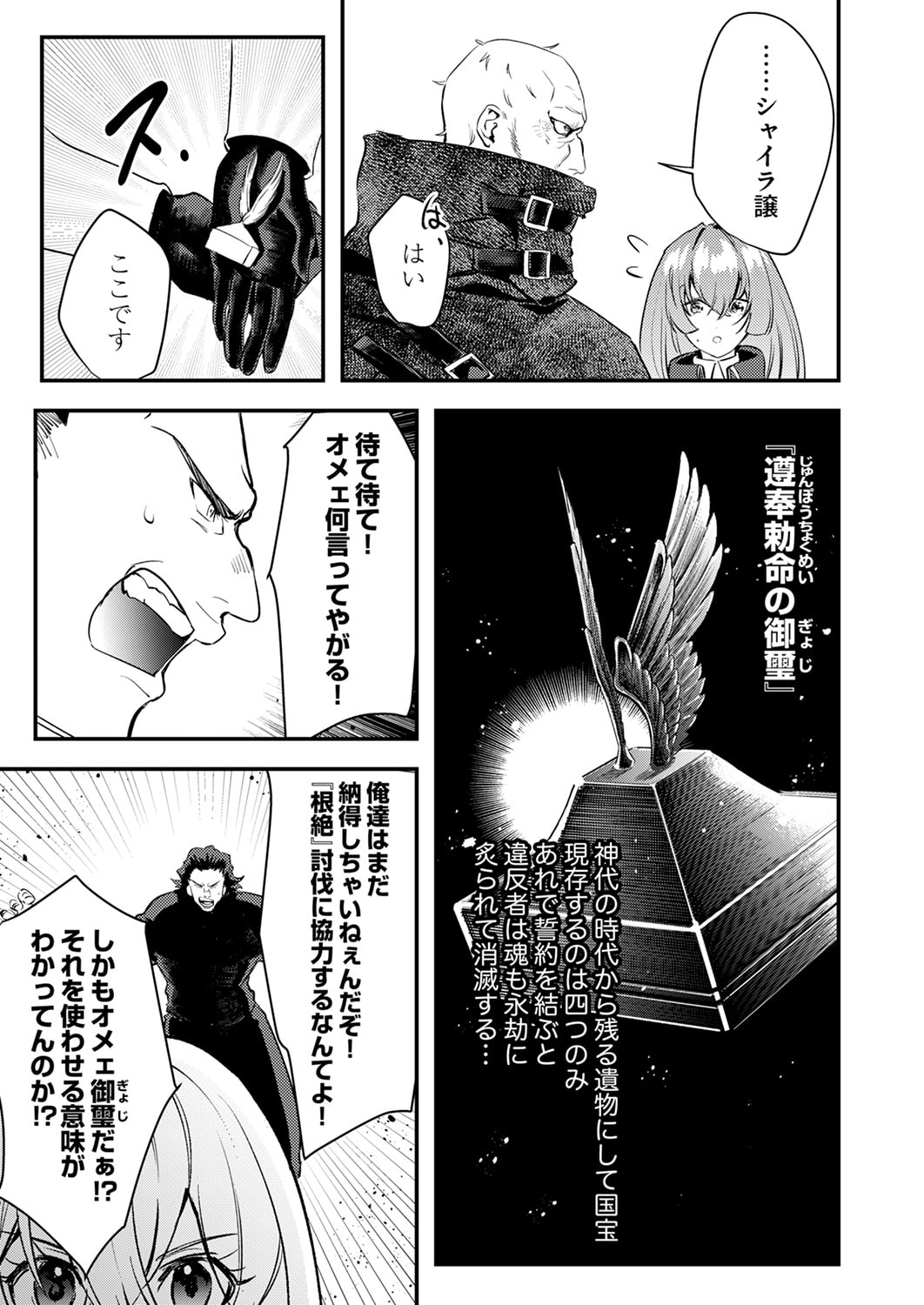 Shura Youjo no Eiyuutan: Hanpasha to Iwa Reta Youhei, Youjo ni Tensei Shite Nariagaru - Chapter 17 - Page 27