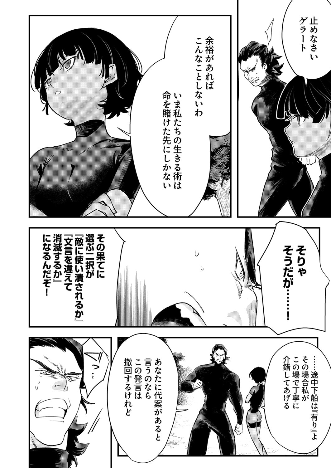 Shura Youjo no Eiyuutan: Hanpasha to Iwa Reta Youhei, Youjo ni Tensei Shite Nariagaru - Chapter 17 - Page 28