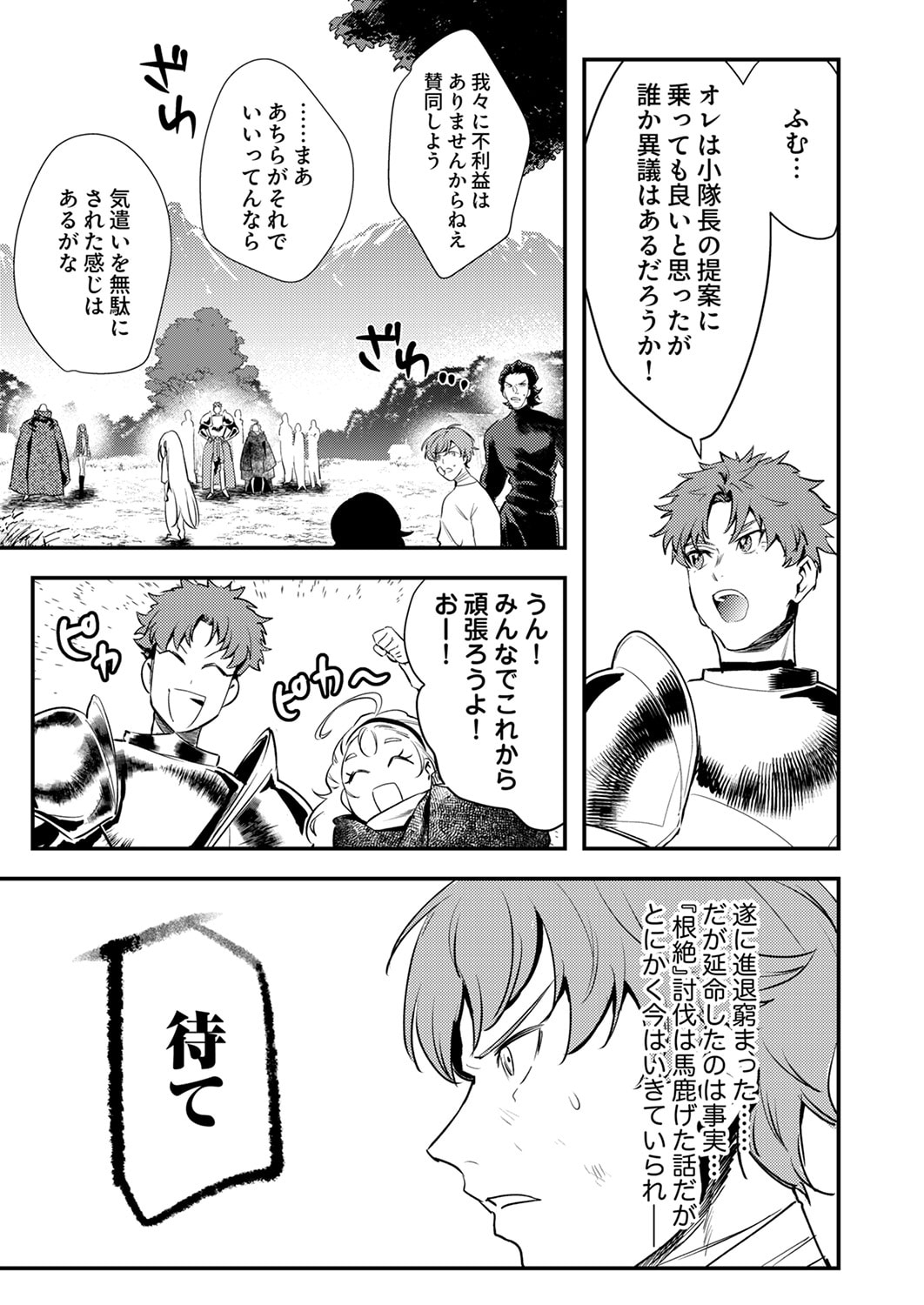 Shura Youjo no Eiyuutan: Hanpasha to Iwa Reta Youhei, Youjo ni Tensei Shite Nariagaru - Chapter 17 - Page 29