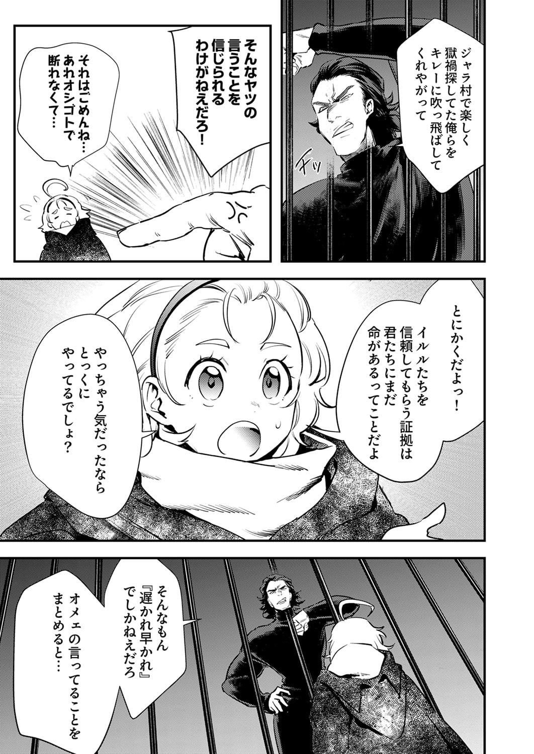 Shura Youjo no Eiyuutan: Hanpasha to Iwa Reta Youhei, Youjo ni Tensei Shite Nariagaru - Chapter 17 - Page 3