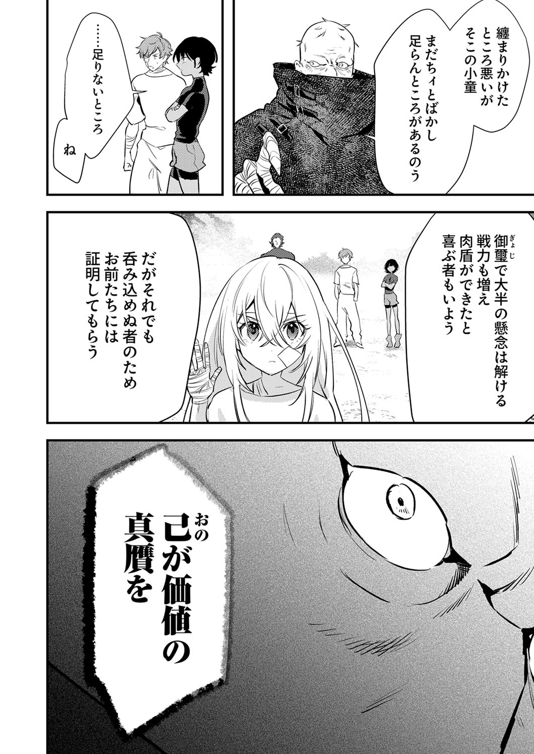 Shura Youjo no Eiyuutan: Hanpasha to Iwa Reta Youhei, Youjo ni Tensei Shite Nariagaru - Chapter 17 - Page 30