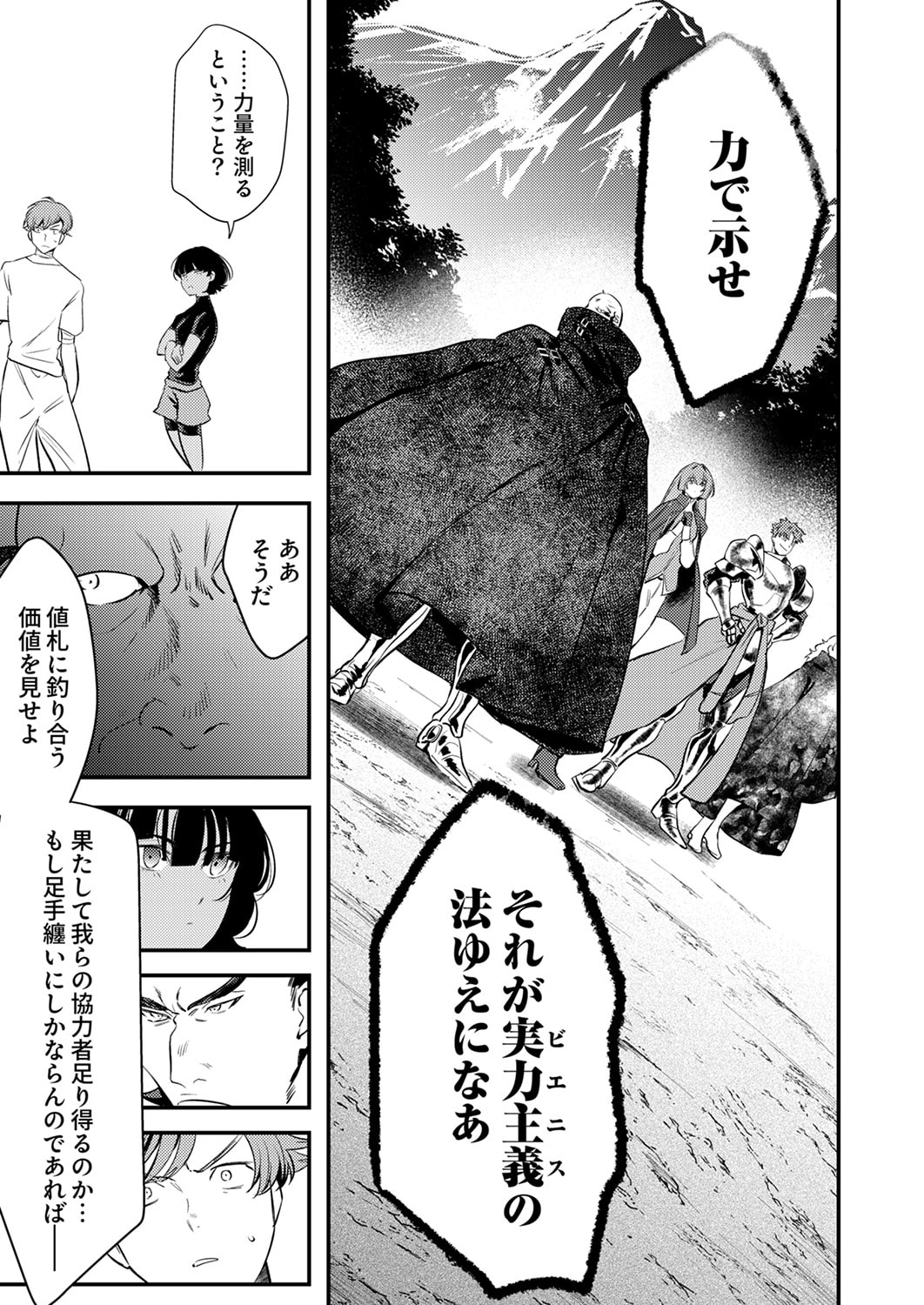 Shura Youjo no Eiyuutan: Hanpasha to Iwa Reta Youhei, Youjo ni Tensei Shite Nariagaru - Chapter 17 - Page 31