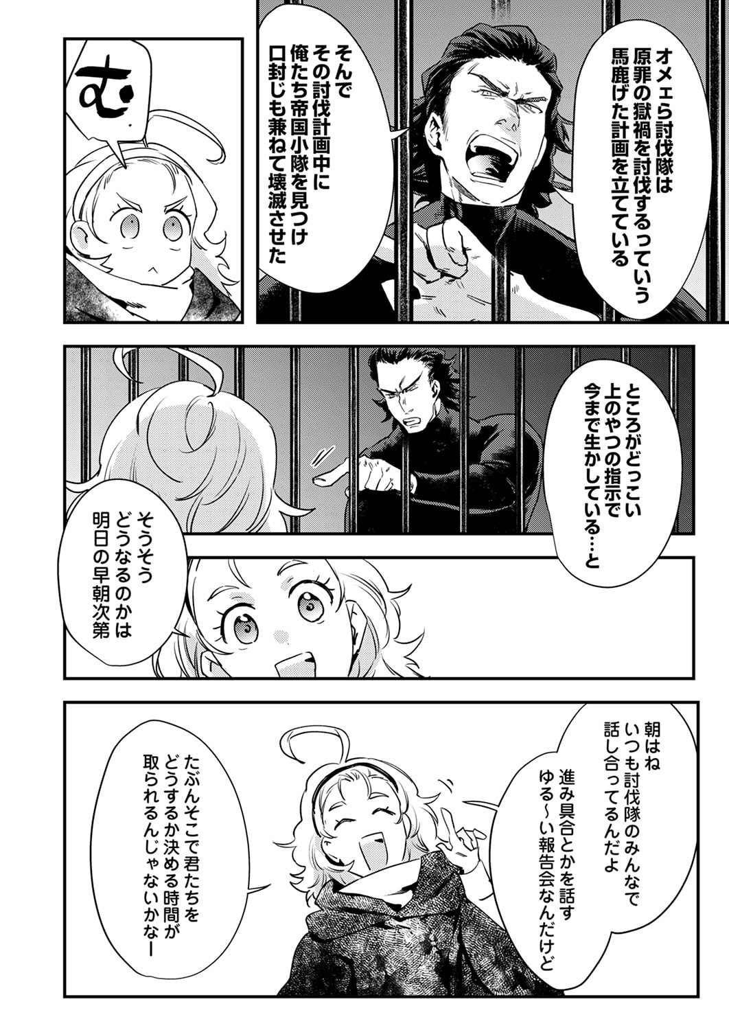 Shura Youjo no Eiyuutan: Hanpasha to Iwa Reta Youhei, Youjo ni Tensei Shite Nariagaru - Chapter 17 - Page 4
