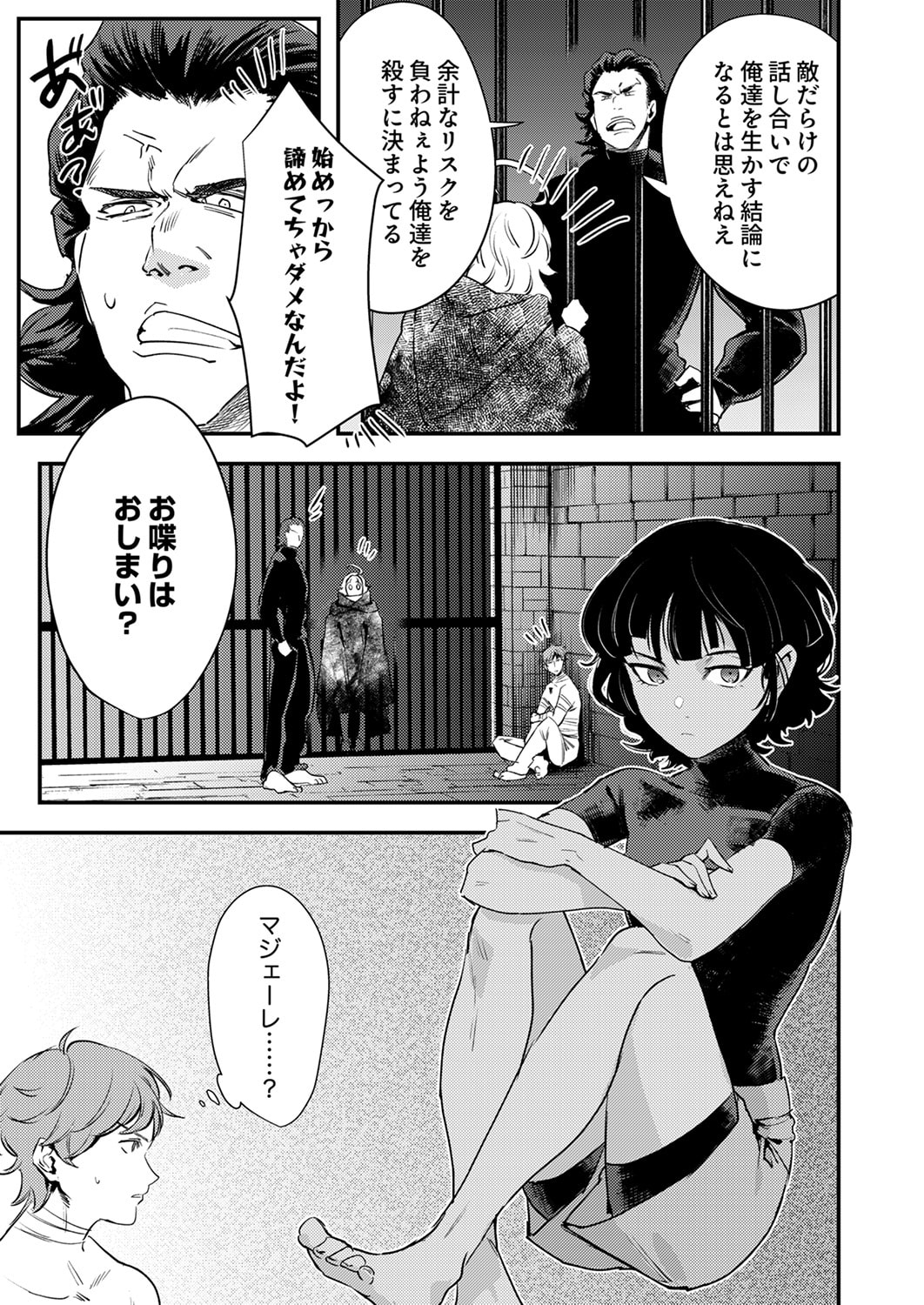 Shura Youjo no Eiyuutan: Hanpasha to Iwa Reta Youhei, Youjo ni Tensei Shite Nariagaru - Chapter 17 - Page 5