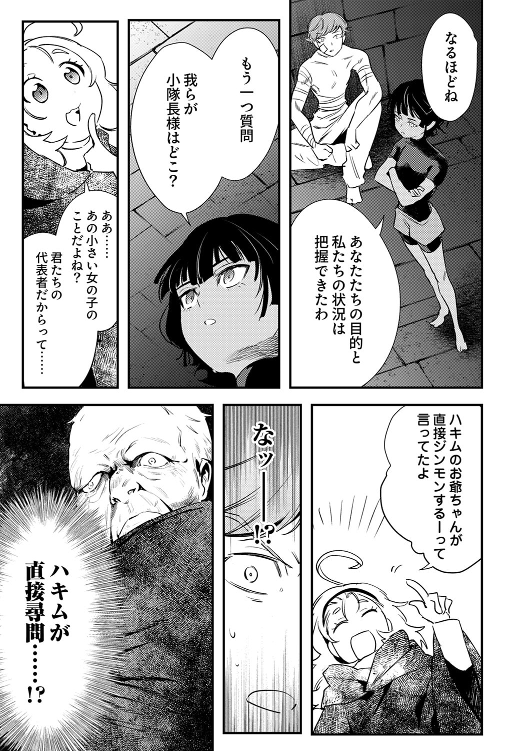 Shura Youjo no Eiyuutan: Hanpasha to Iwa Reta Youhei, Youjo ni Tensei Shite Nariagaru - Chapter 17 - Page 7