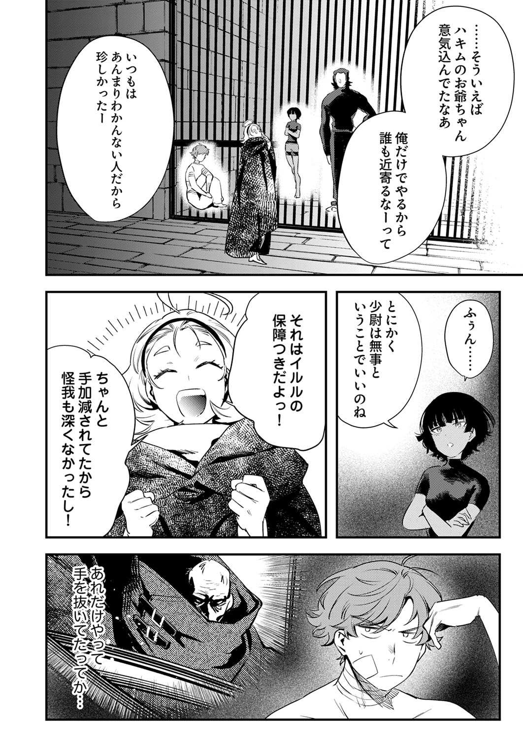 Shura Youjo no Eiyuutan: Hanpasha to Iwa Reta Youhei, Youjo ni Tensei Shite Nariagaru - Chapter 17 - Page 8