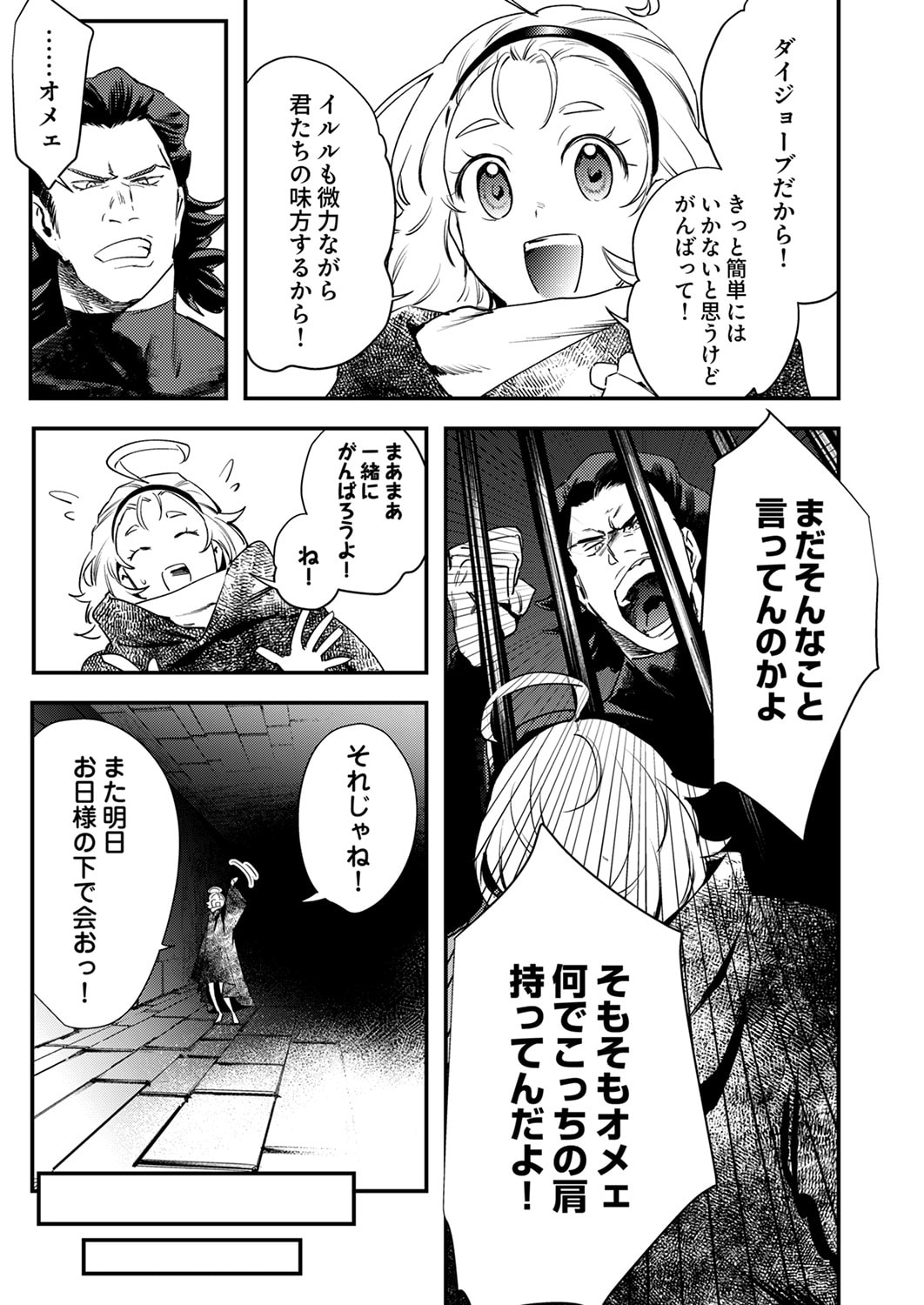 Shura Youjo no Eiyuutan: Hanpasha to Iwa Reta Youhei, Youjo ni Tensei Shite Nariagaru - Chapter 17 - Page 9
