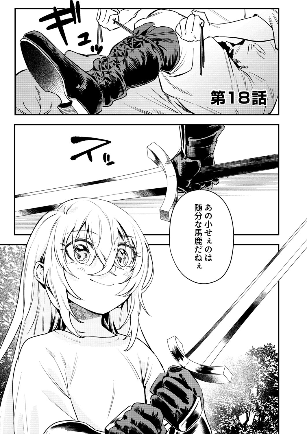Shura Youjo no Eiyuutan: Hanpasha to Iwa Reta Youhei, Youjo ni Tensei Shite Nariagaru - Chapter 18 - Page 1
