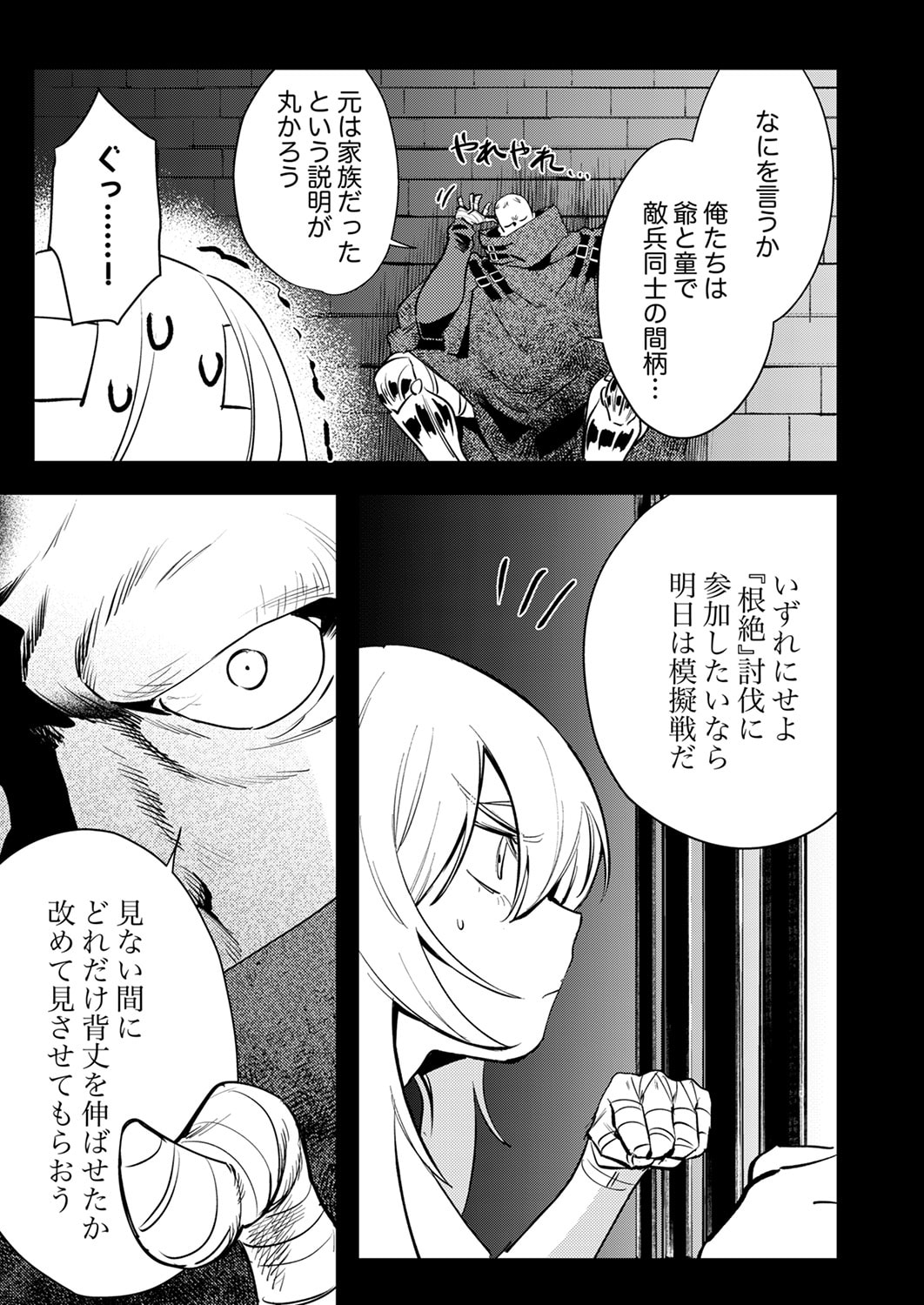 Shura Youjo no Eiyuutan: Hanpasha to Iwa Reta Youhei, Youjo ni Tensei Shite Nariagaru - Chapter 18 - Page 11