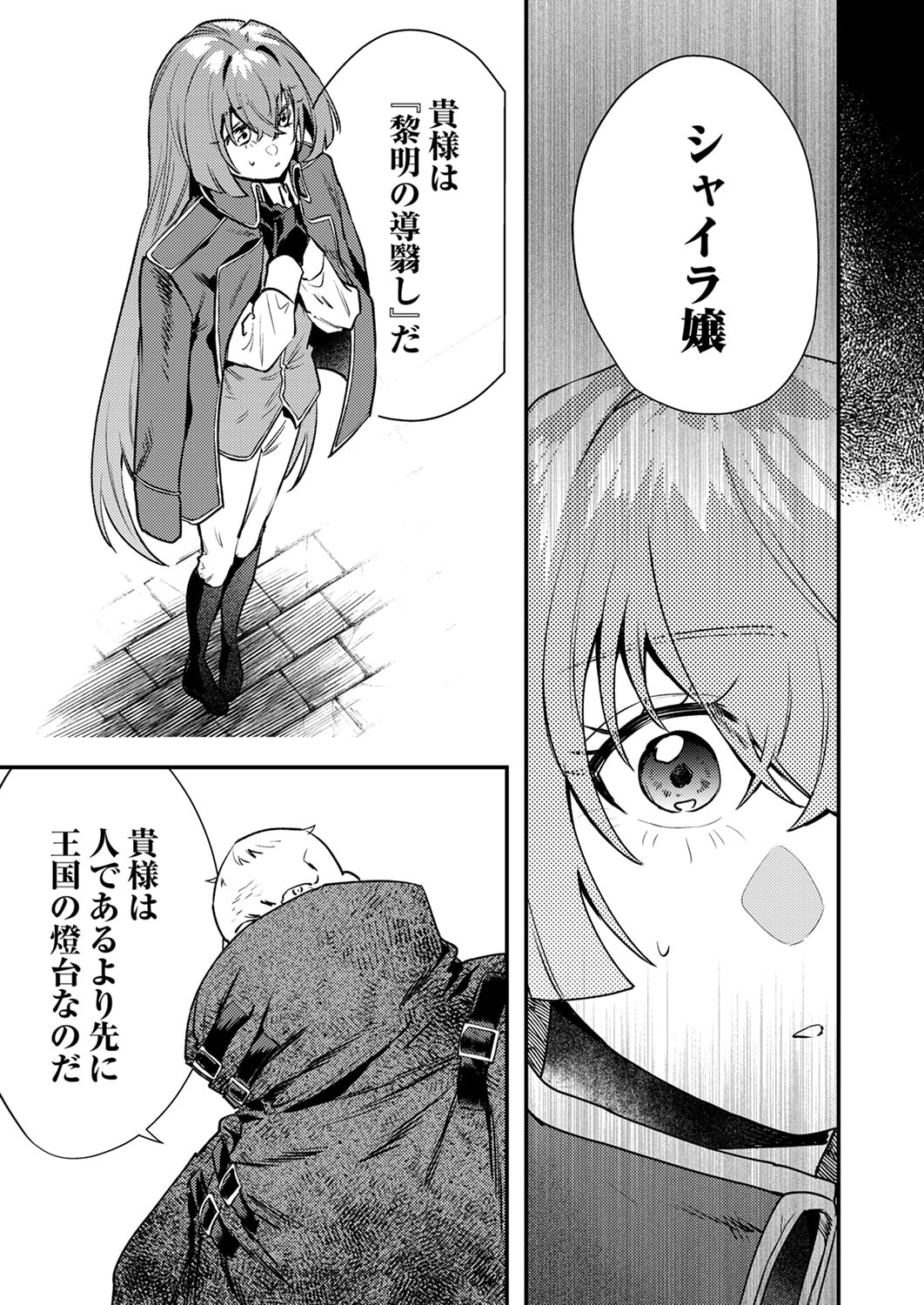 Shura Youjo no Eiyuutan: Hanpasha to Iwa Reta Youhei, Youjo ni Tensei Shite Nariagaru - Chapter 18 - Page 13