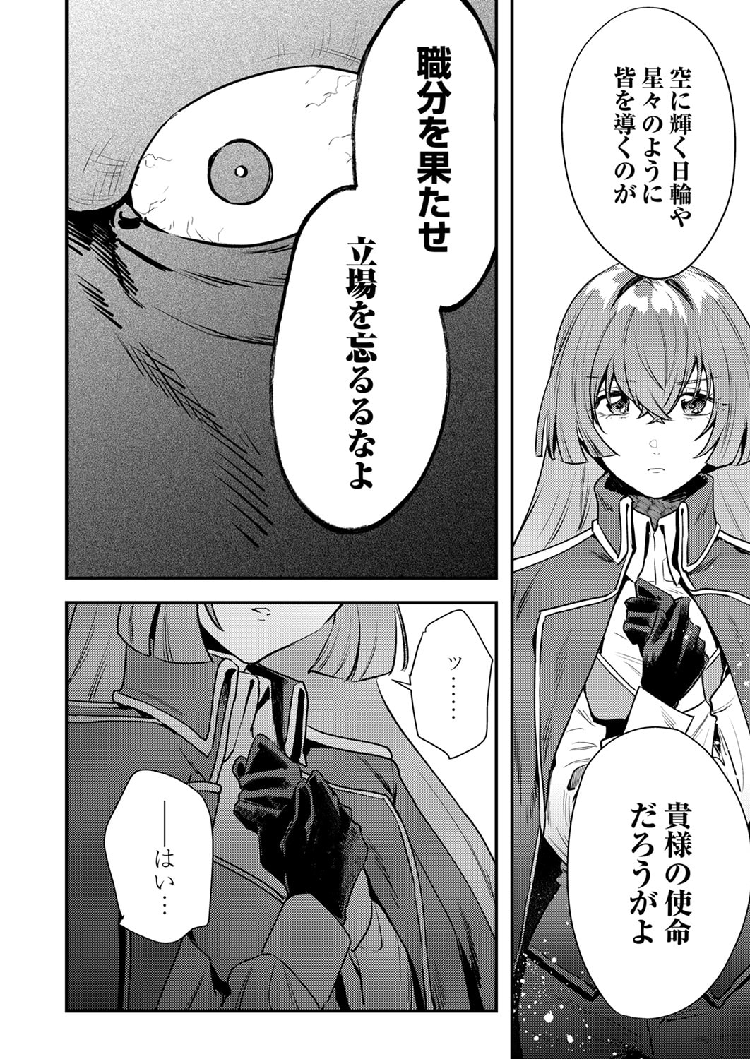 Shura Youjo no Eiyuutan: Hanpasha to Iwa Reta Youhei, Youjo ni Tensei Shite Nariagaru - Chapter 18 - Page 14