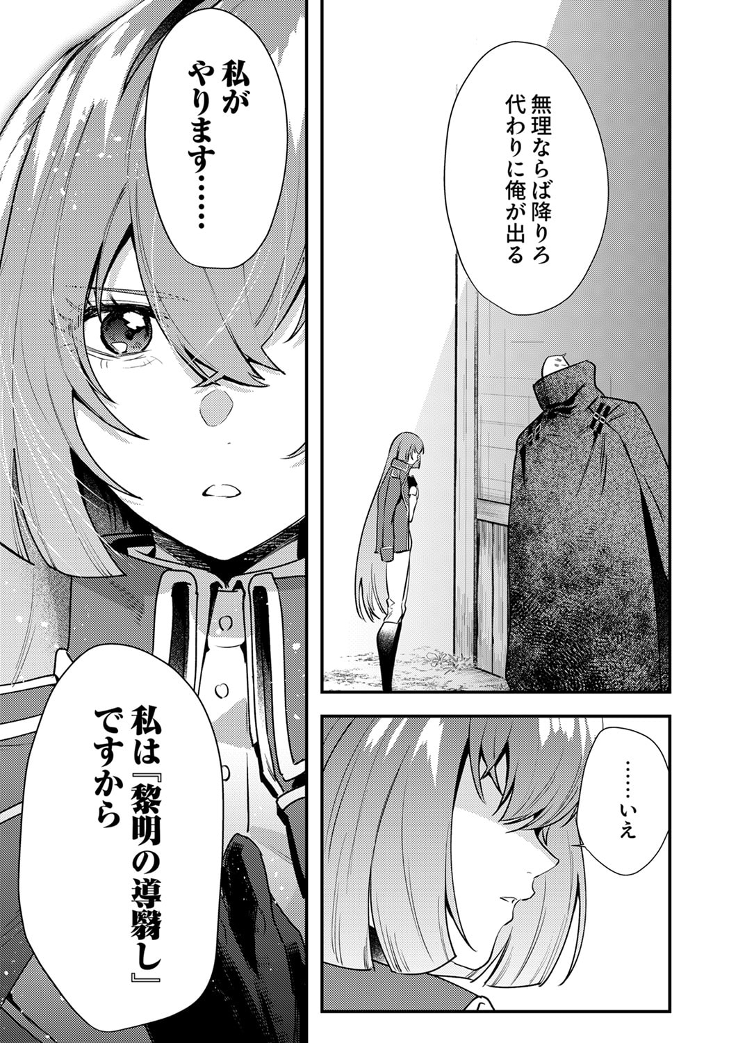 Shura Youjo no Eiyuutan: Hanpasha to Iwa Reta Youhei, Youjo ni Tensei Shite Nariagaru - Chapter 18 - Page 15