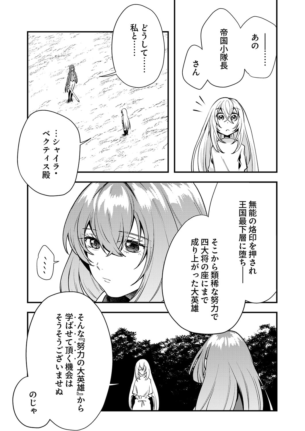 Shura Youjo no Eiyuutan: Hanpasha to Iwa Reta Youhei, Youjo ni Tensei Shite Nariagaru - Chapter 18 - Page 19