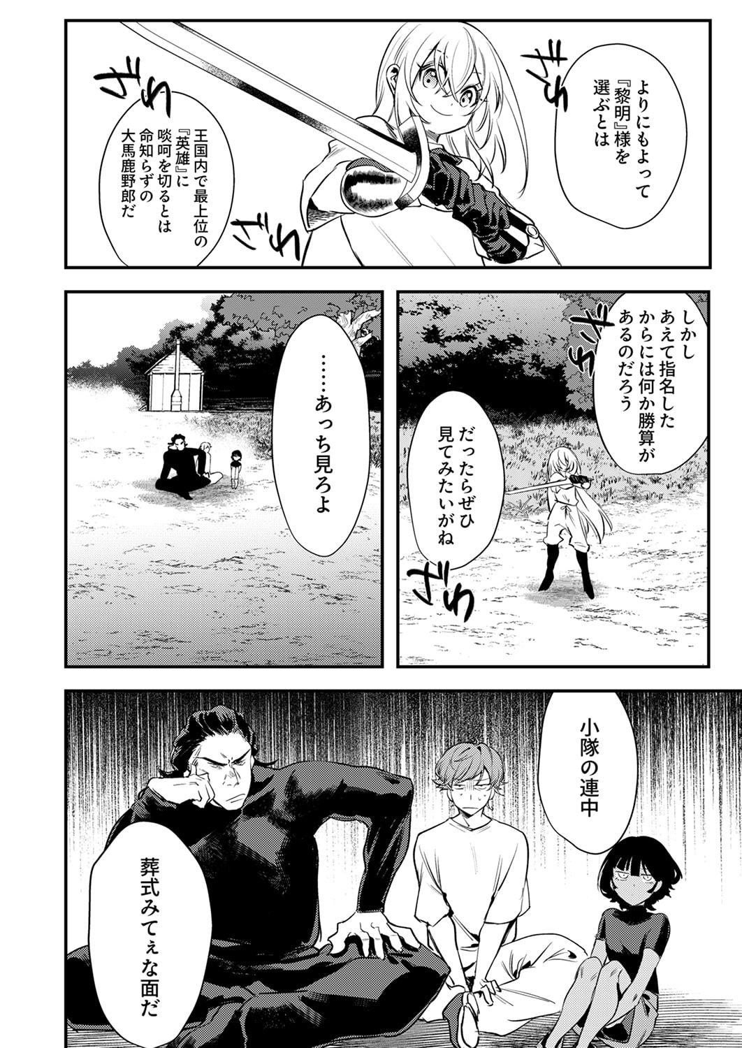 Shura Youjo no Eiyuutan: Hanpasha to Iwa Reta Youhei, Youjo ni Tensei Shite Nariagaru - Chapter 18 - Page 2