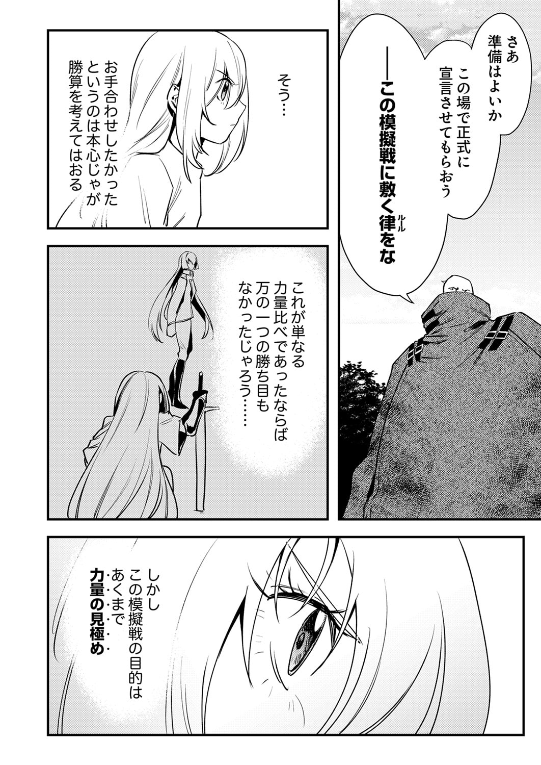 Shura Youjo no Eiyuutan: Hanpasha to Iwa Reta Youhei, Youjo ni Tensei Shite Nariagaru - Chapter 18 - Page 22