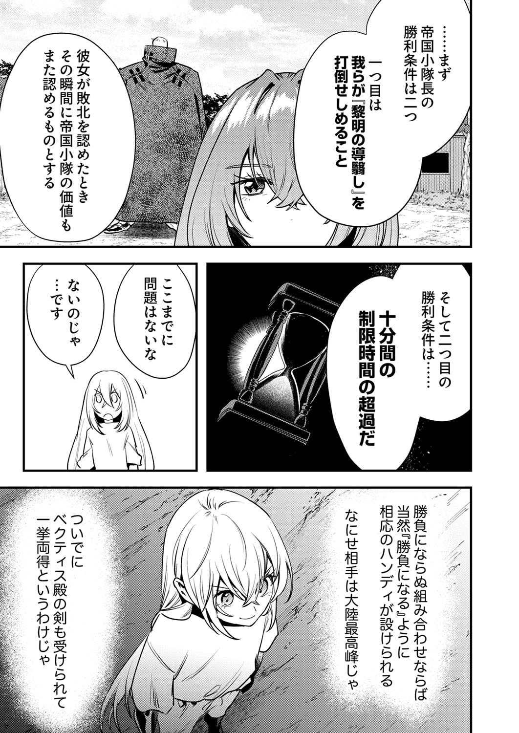 Shura Youjo no Eiyuutan: Hanpasha to Iwa Reta Youhei, Youjo ni Tensei Shite Nariagaru - Chapter 18 - Page 23