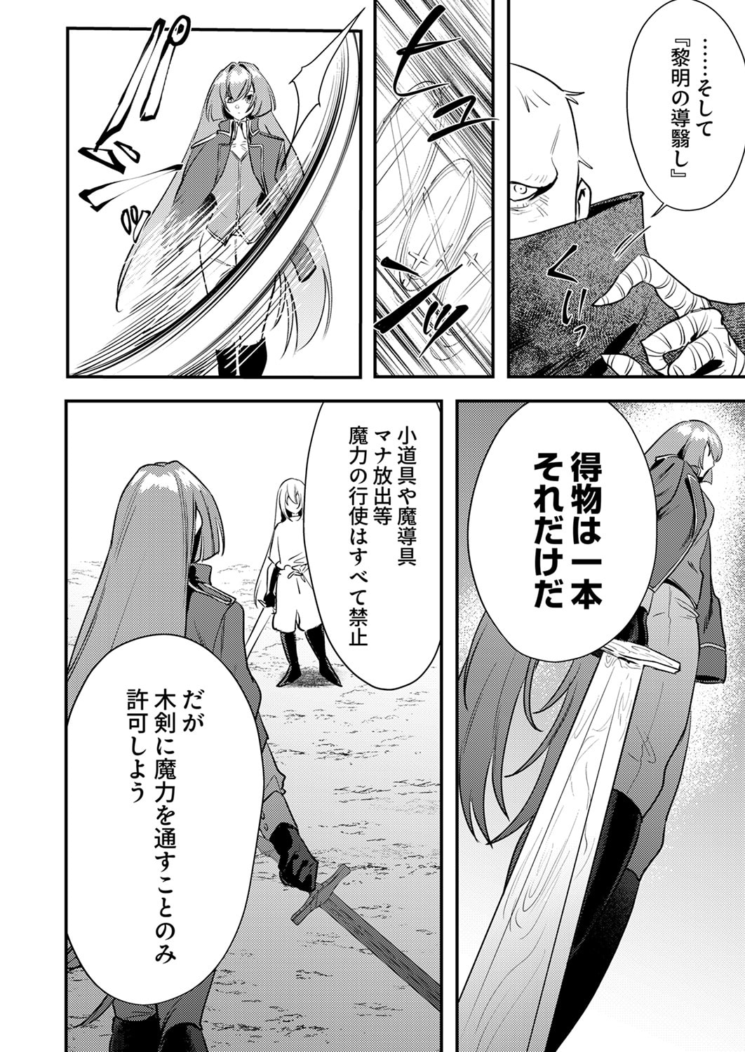 Shura Youjo no Eiyuutan: Hanpasha to Iwa Reta Youhei, Youjo ni Tensei Shite Nariagaru - Chapter 18 - Page 24
