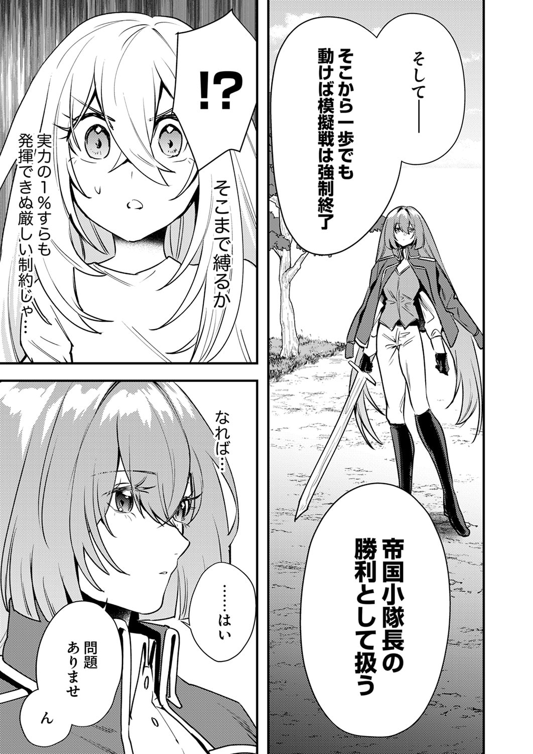 Shura Youjo no Eiyuutan: Hanpasha to Iwa Reta Youhei, Youjo ni Tensei Shite Nariagaru - Chapter 18 - Page 25