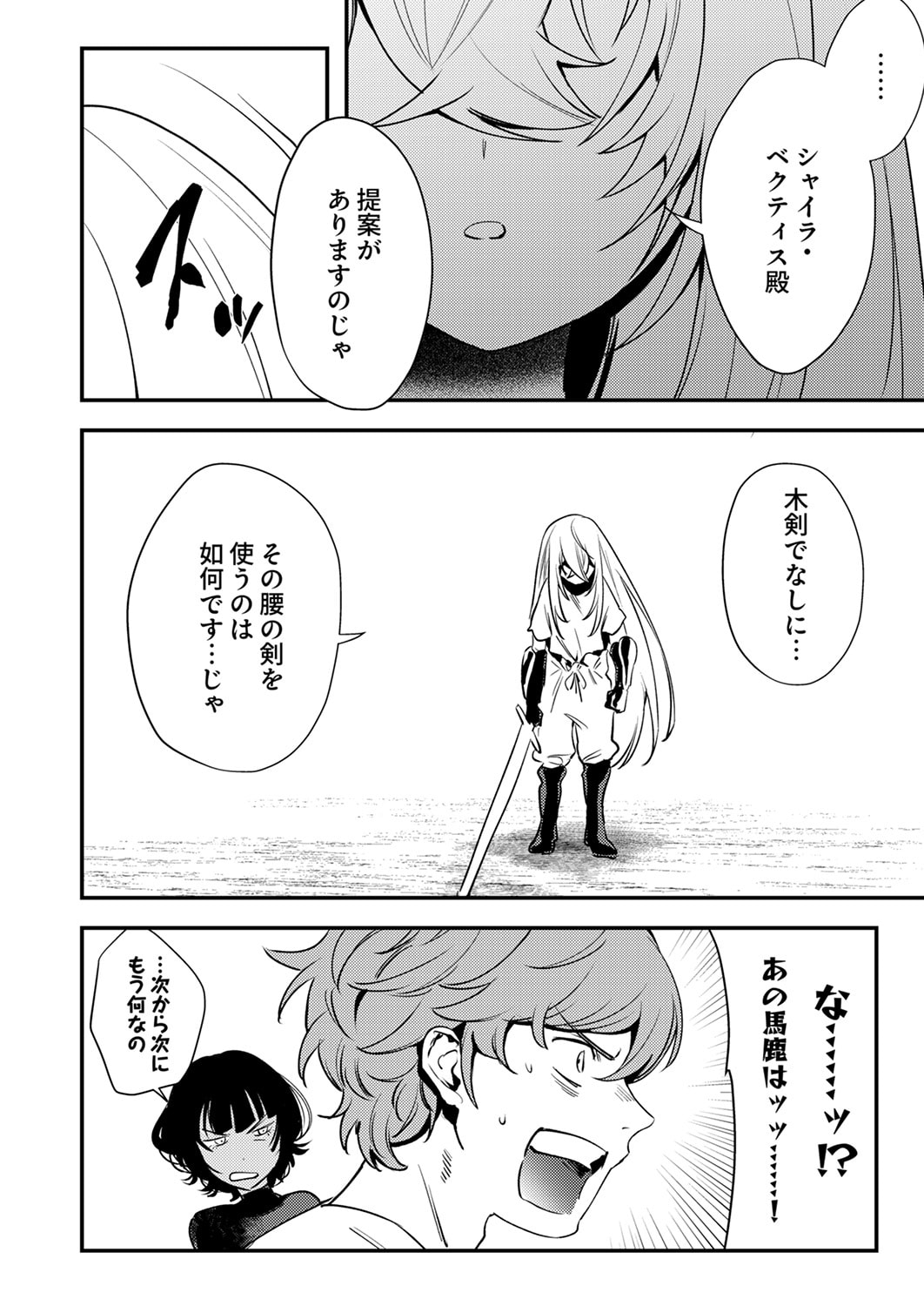 Shura Youjo no Eiyuutan: Hanpasha to Iwa Reta Youhei, Youjo ni Tensei Shite Nariagaru - Chapter 18 - Page 26