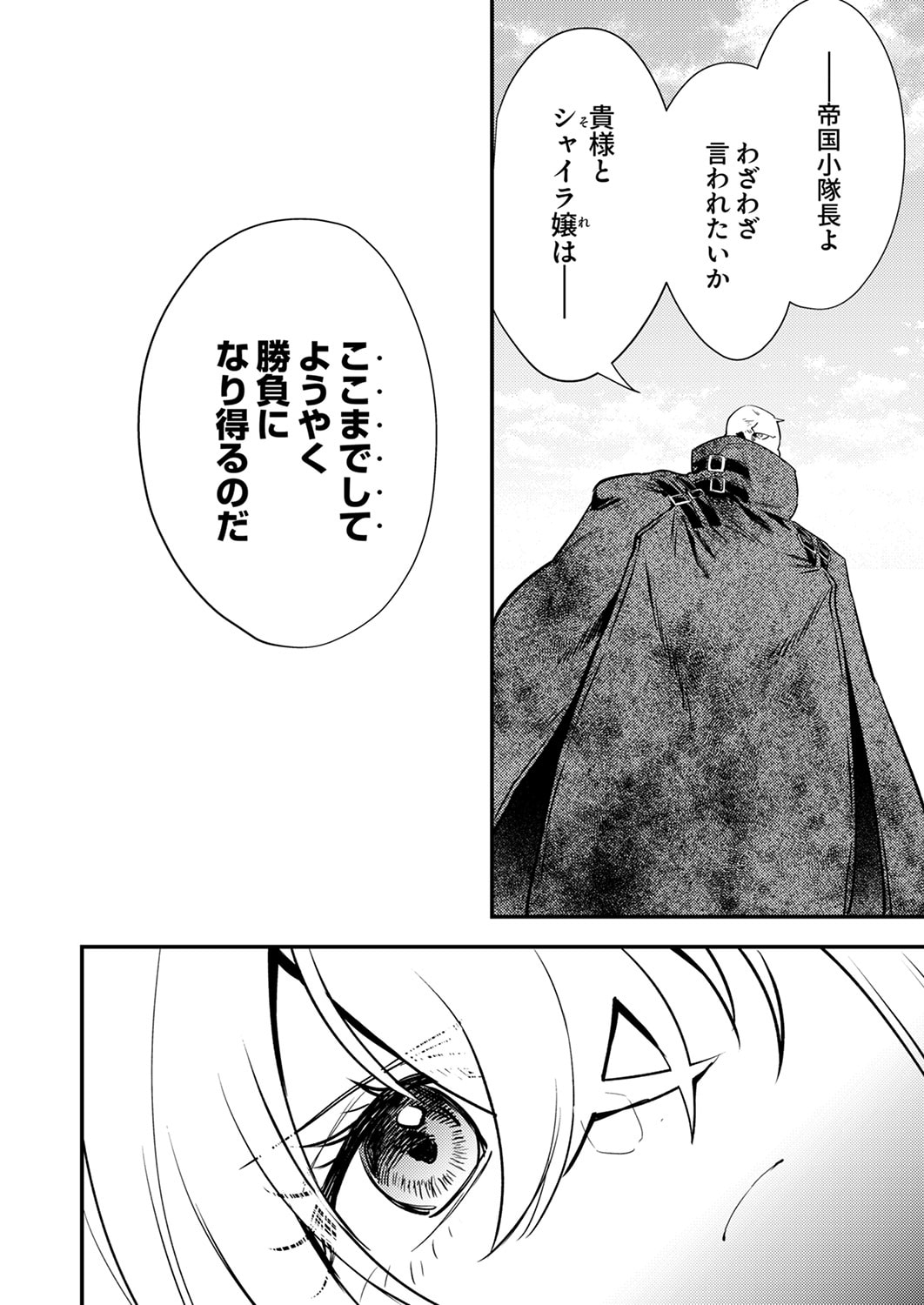 Shura Youjo no Eiyuutan: Hanpasha to Iwa Reta Youhei, Youjo ni Tensei Shite Nariagaru - Chapter 18 - Page 28