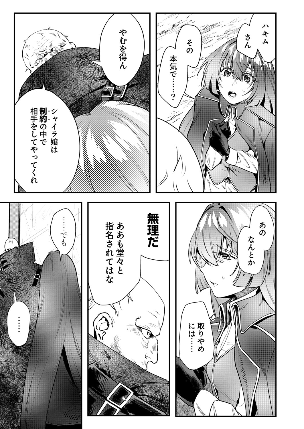 Shura Youjo no Eiyuutan: Hanpasha to Iwa Reta Youhei, Youjo ni Tensei Shite Nariagaru - Chapter 18 - Page 3