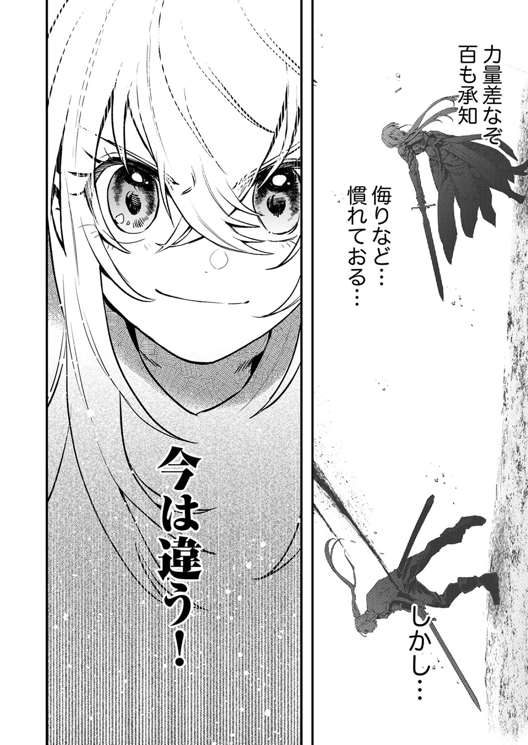 Shura Youjo no Eiyuutan: Hanpasha to Iwa Reta Youhei, Youjo ni Tensei Shite Nariagaru - Chapter 18 - Page 30