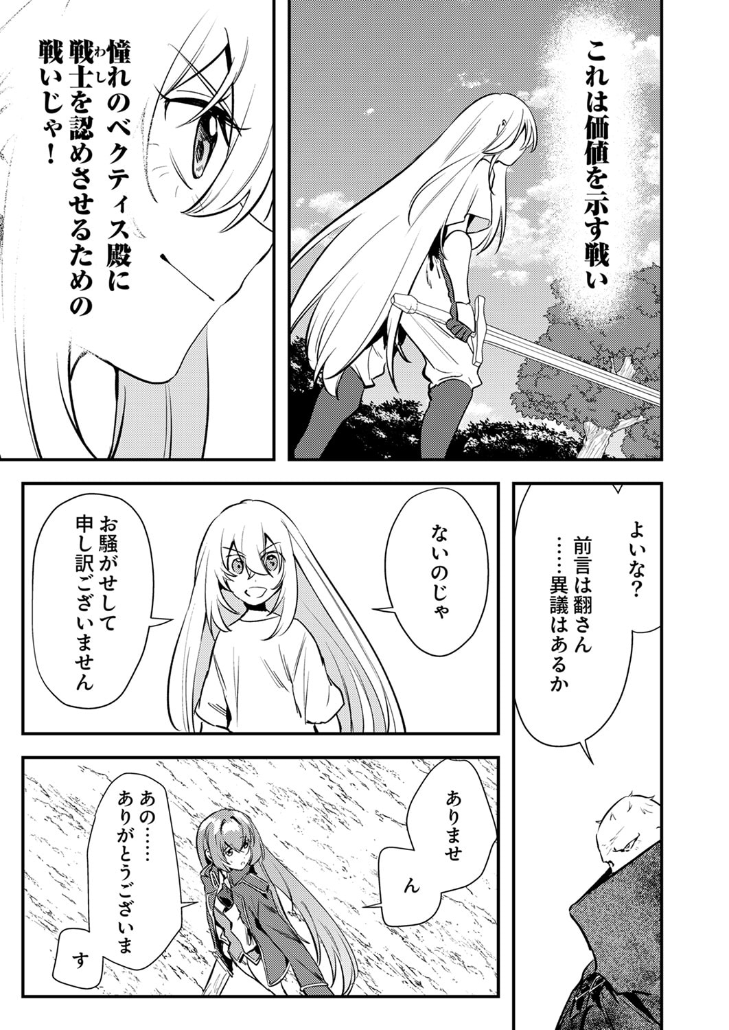 Shura Youjo no Eiyuutan: Hanpasha to Iwa Reta Youhei, Youjo ni Tensei Shite Nariagaru - Chapter 18 - Page 31
