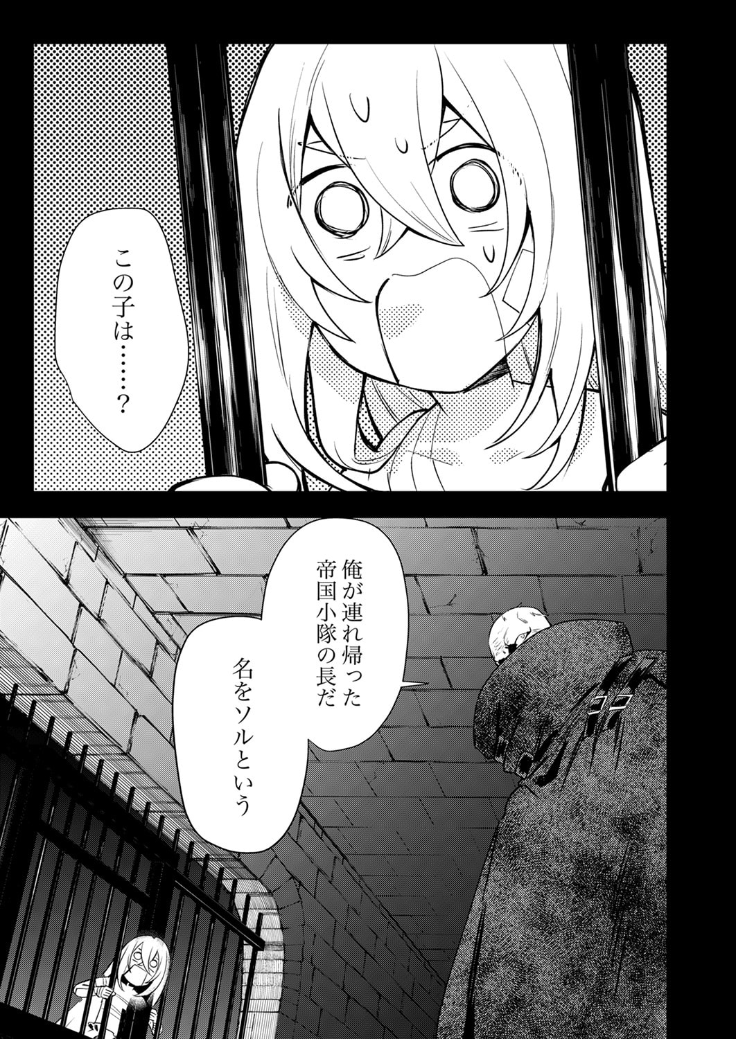 Shura Youjo no Eiyuutan: Hanpasha to Iwa Reta Youhei, Youjo ni Tensei Shite Nariagaru - Chapter 18 - Page 5