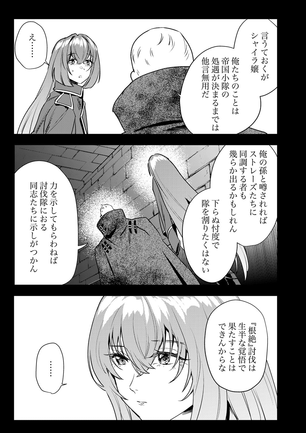 Shura Youjo no Eiyuutan: Hanpasha to Iwa Reta Youhei, Youjo ni Tensei Shite Nariagaru - Chapter 18 - Page 9