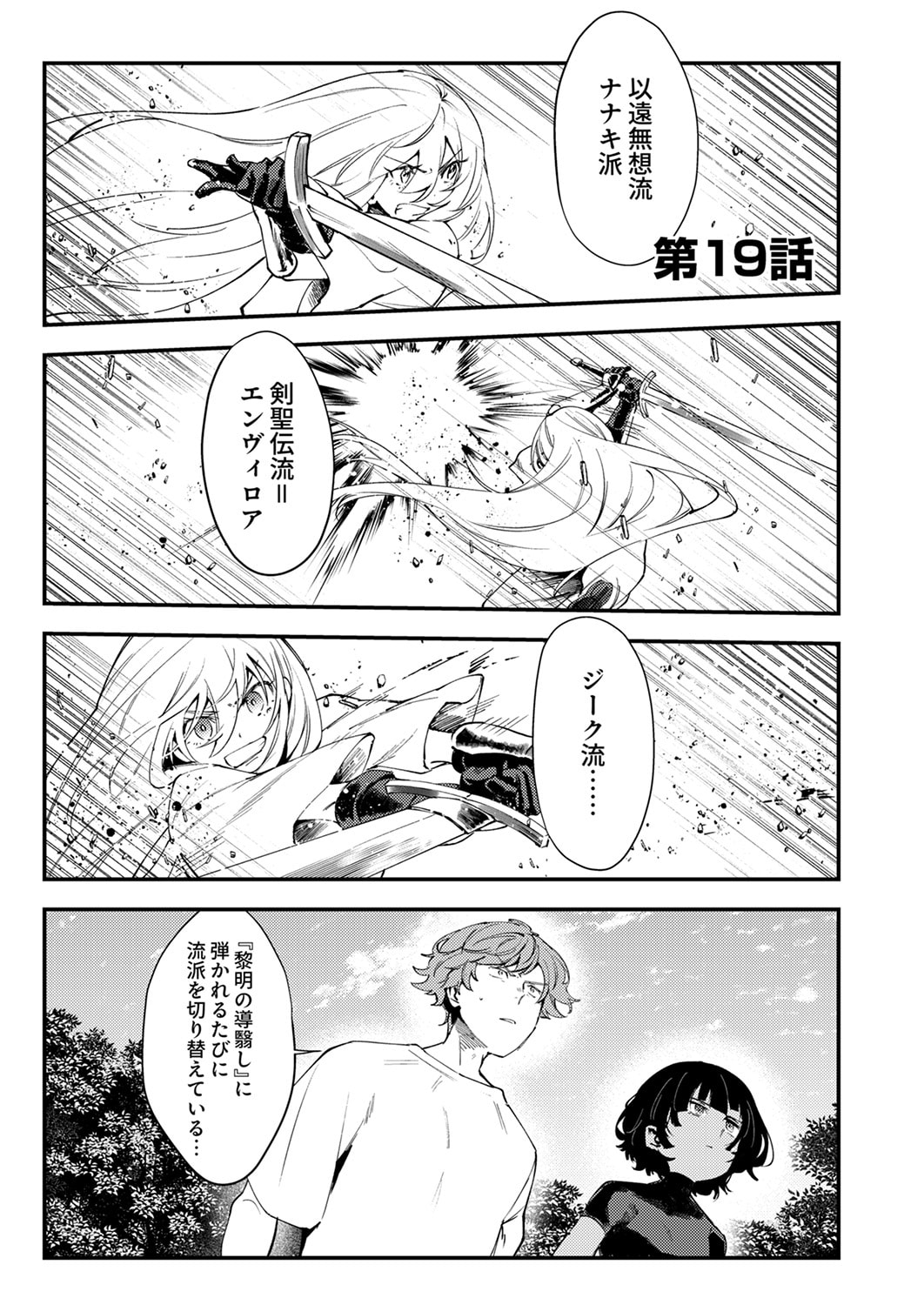 Shura Youjo no Eiyuutan: Hanpasha to Iwa Reta Youhei, Youjo ni Tensei Shite Nariagaru - Chapter 19 - Page 1
