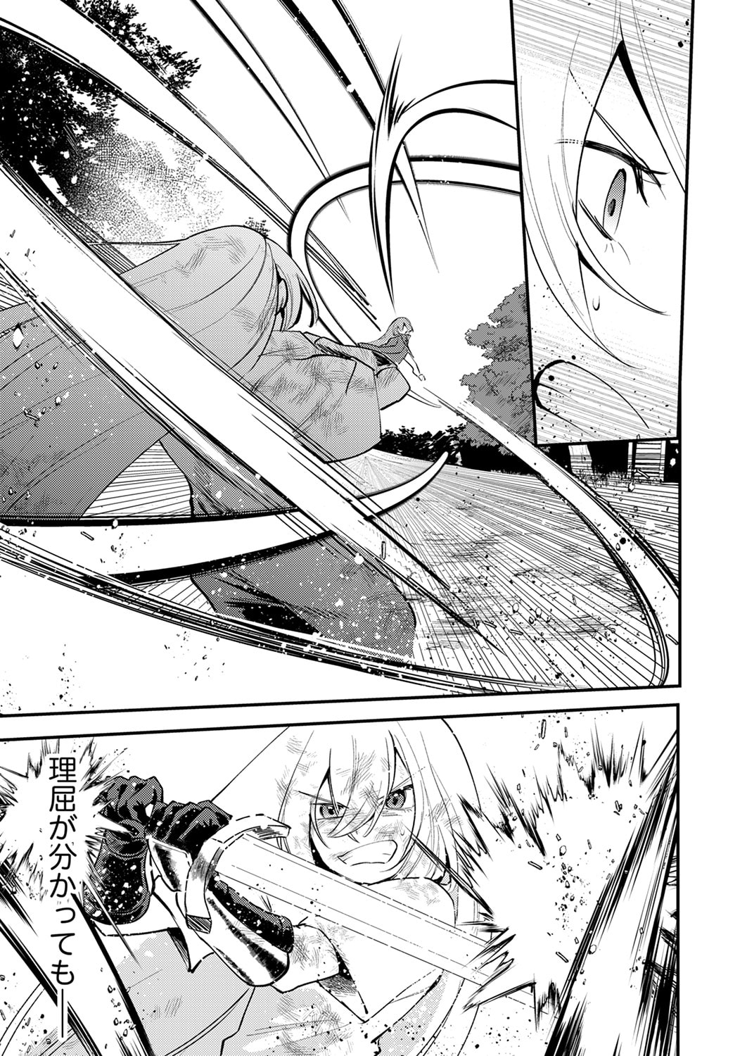 Shura Youjo no Eiyuutan: Hanpasha to Iwa Reta Youhei, Youjo ni Tensei Shite Nariagaru - Chapter 19 - Page 13