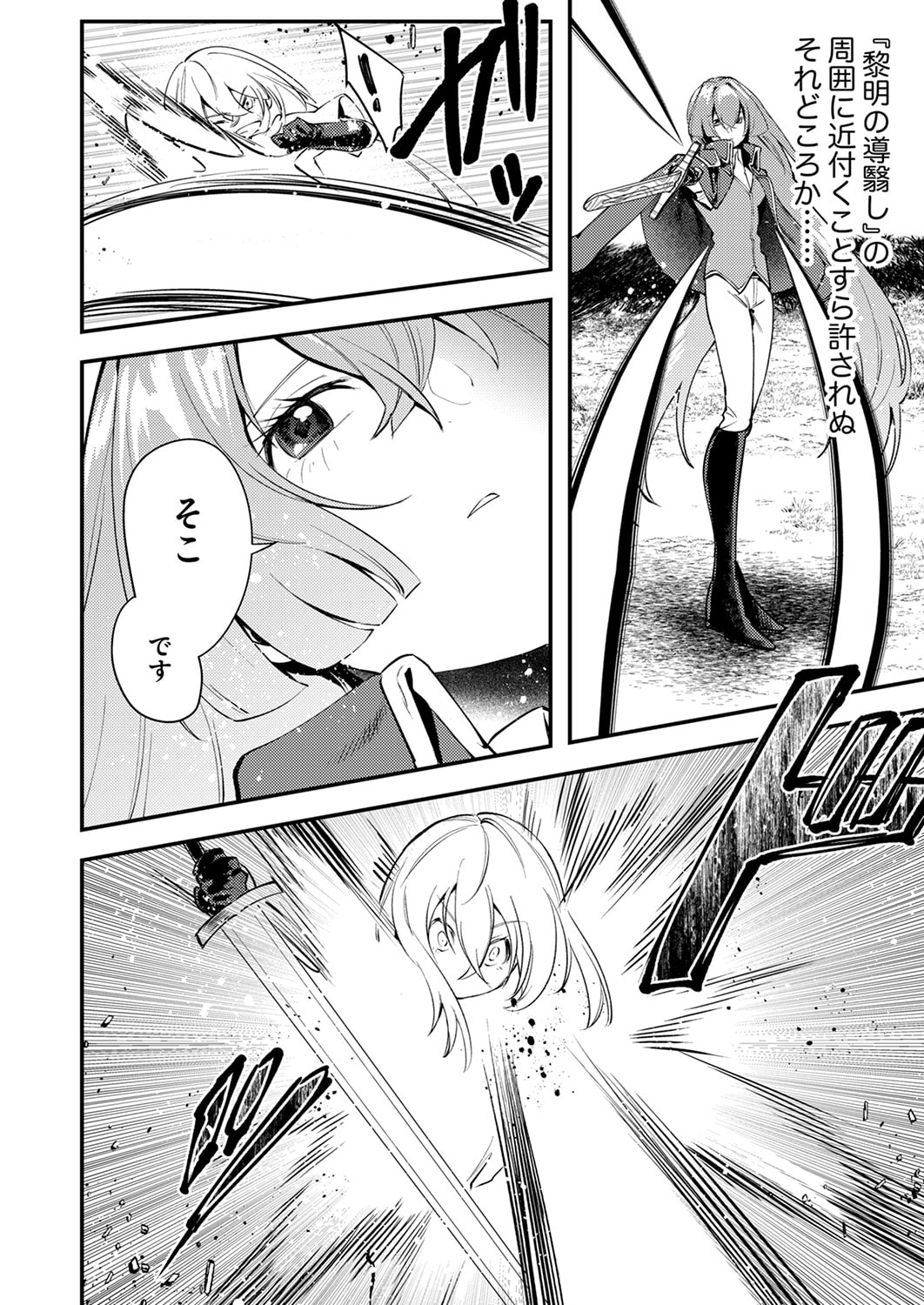 Shura Youjo no Eiyuutan: Hanpasha to Iwa Reta Youhei, Youjo ni Tensei Shite Nariagaru - Chapter 19 - Page 14