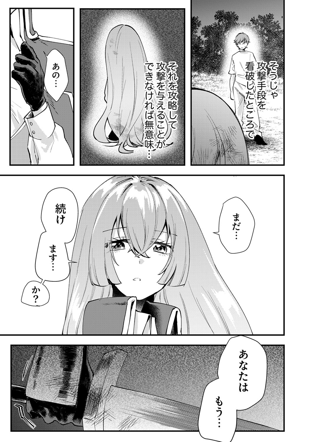 Shura Youjo no Eiyuutan: Hanpasha to Iwa Reta Youhei, Youjo ni Tensei Shite Nariagaru - Chapter 19 - Page 17