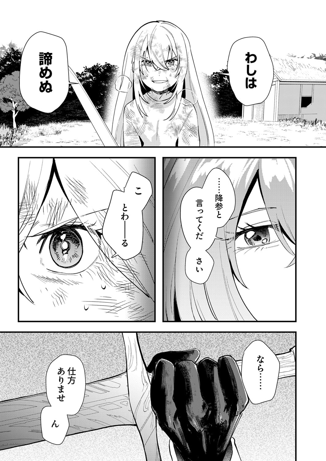 Shura Youjo no Eiyuutan: Hanpasha to Iwa Reta Youhei, Youjo ni Tensei Shite Nariagaru - Chapter 19 - Page 19