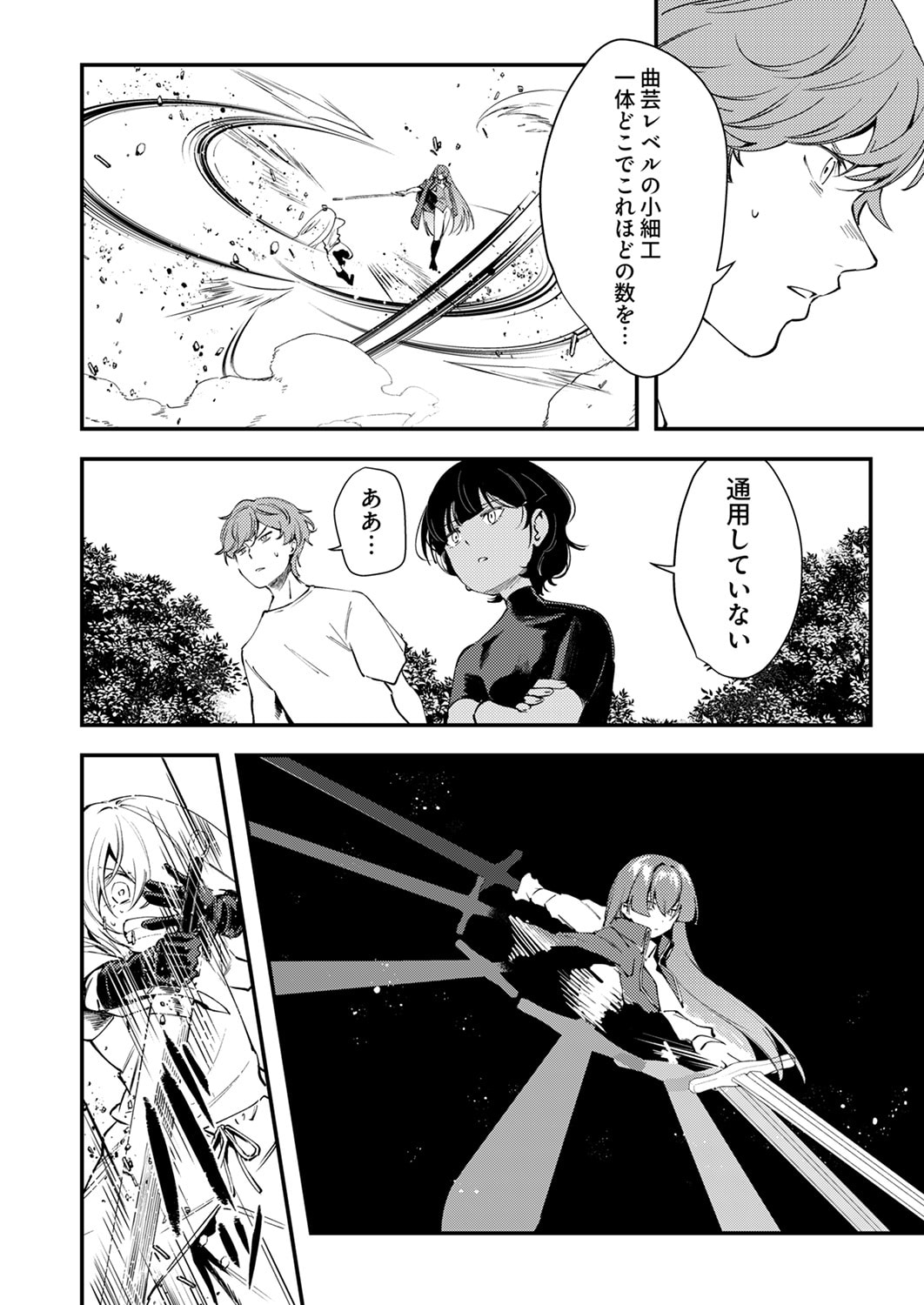 Shura Youjo no Eiyuutan: Hanpasha to Iwa Reta Youhei, Youjo ni Tensei Shite Nariagaru - Chapter 19 - Page 2