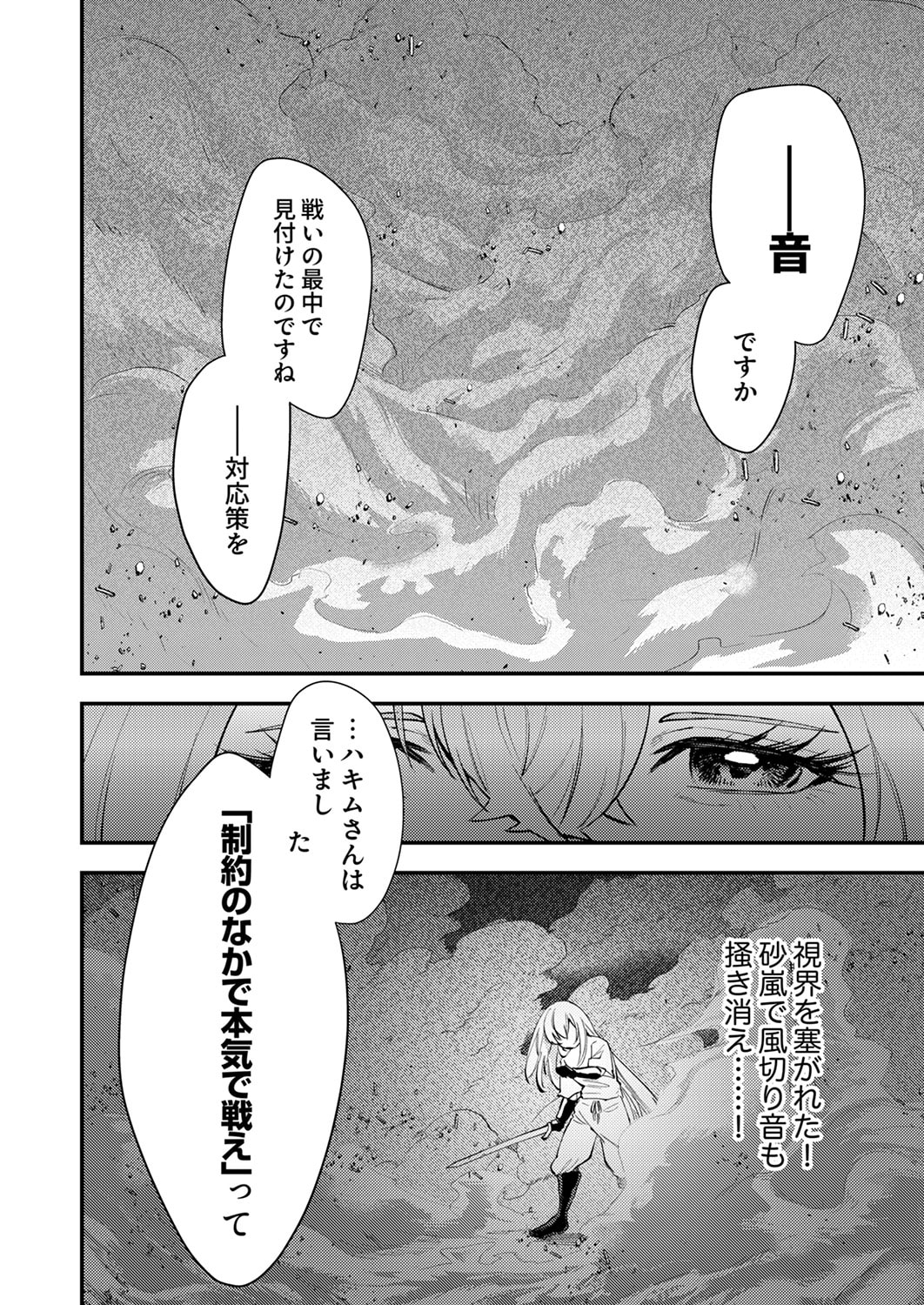 Shura Youjo no Eiyuutan: Hanpasha to Iwa Reta Youhei, Youjo ni Tensei Shite Nariagaru - Chapter 19 - Page 26