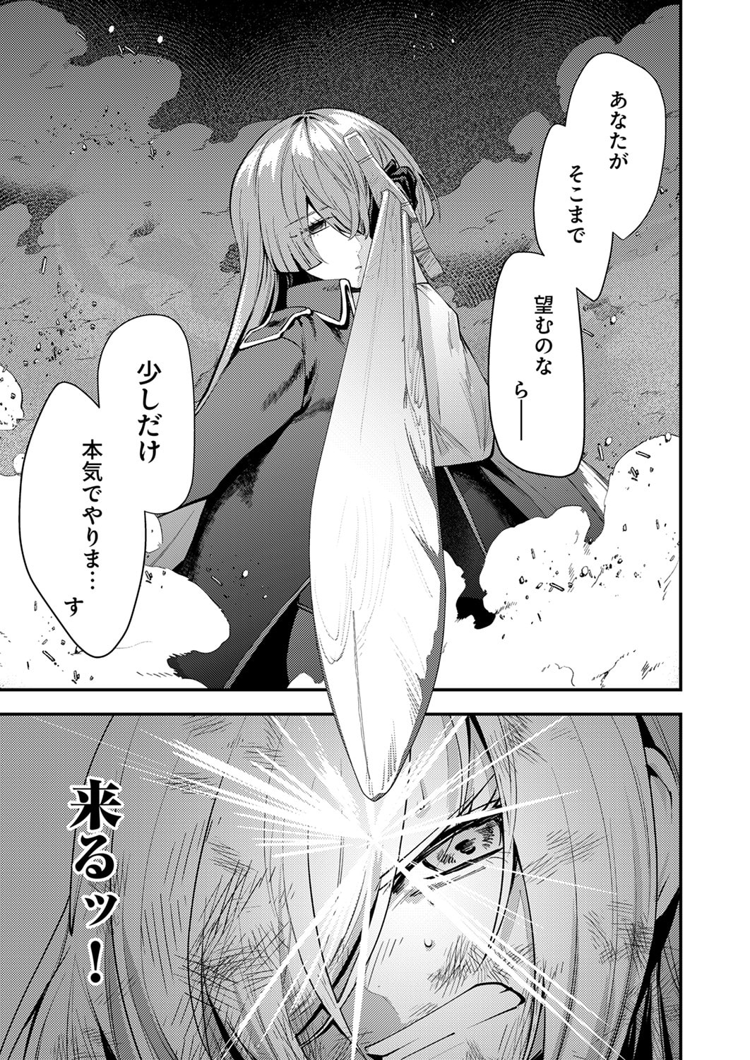 Shura Youjo no Eiyuutan: Hanpasha to Iwa Reta Youhei, Youjo ni Tensei Shite Nariagaru - Chapter 19 - Page 27