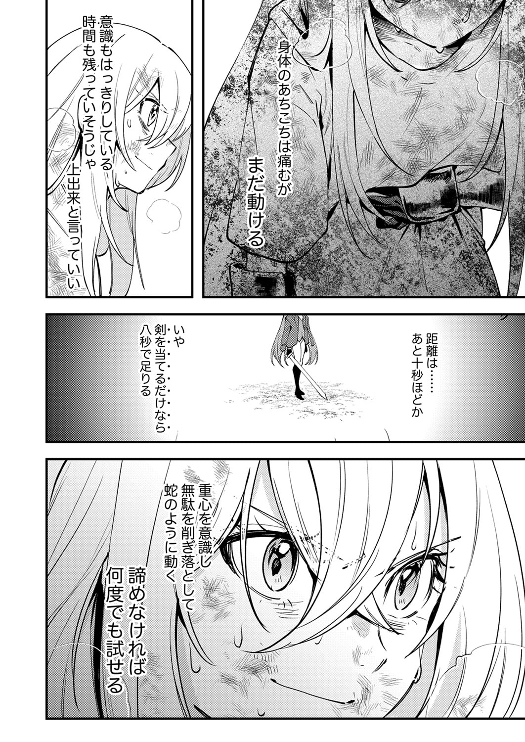 Shura Youjo no Eiyuutan: Hanpasha to Iwa Reta Youhei, Youjo ni Tensei Shite Nariagaru - Chapter 19 - Page 4