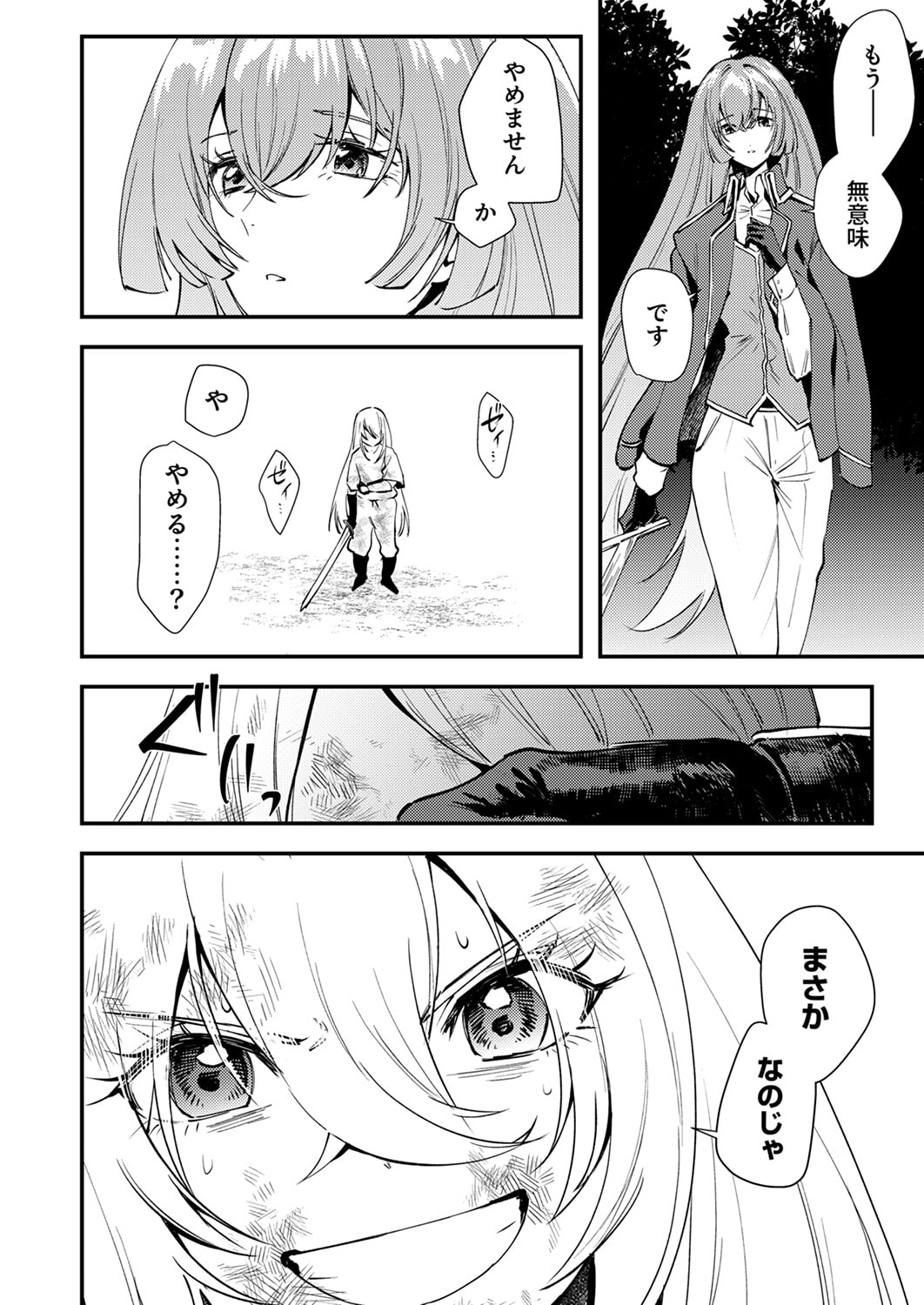 Shura Youjo no Eiyuutan: Hanpasha to Iwa Reta Youhei, Youjo ni Tensei Shite Nariagaru - Chapter 19 - Page 6