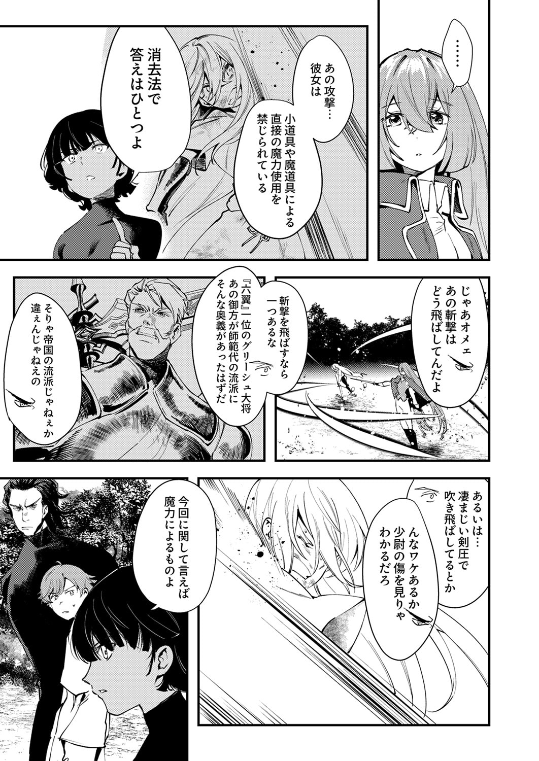 Shura Youjo no Eiyuutan: Hanpasha to Iwa Reta Youhei, Youjo ni Tensei Shite Nariagaru - Chapter 19 - Page 7