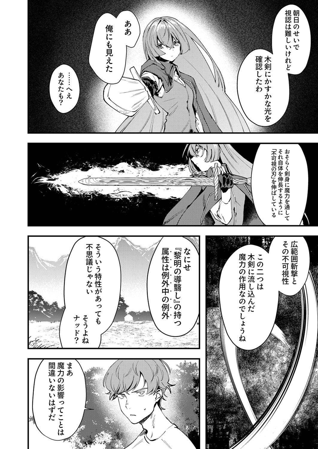 Shura Youjo no Eiyuutan: Hanpasha to Iwa Reta Youhei, Youjo ni Tensei Shite Nariagaru - Chapter 19 - Page 8