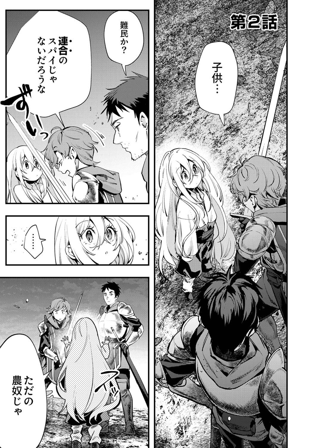 Shura Youjo no Eiyuutan: Hanpasha to Iwa Reta Youhei, Youjo ni Tensei Shite Nariagaru - Chapter 2 - Page 1