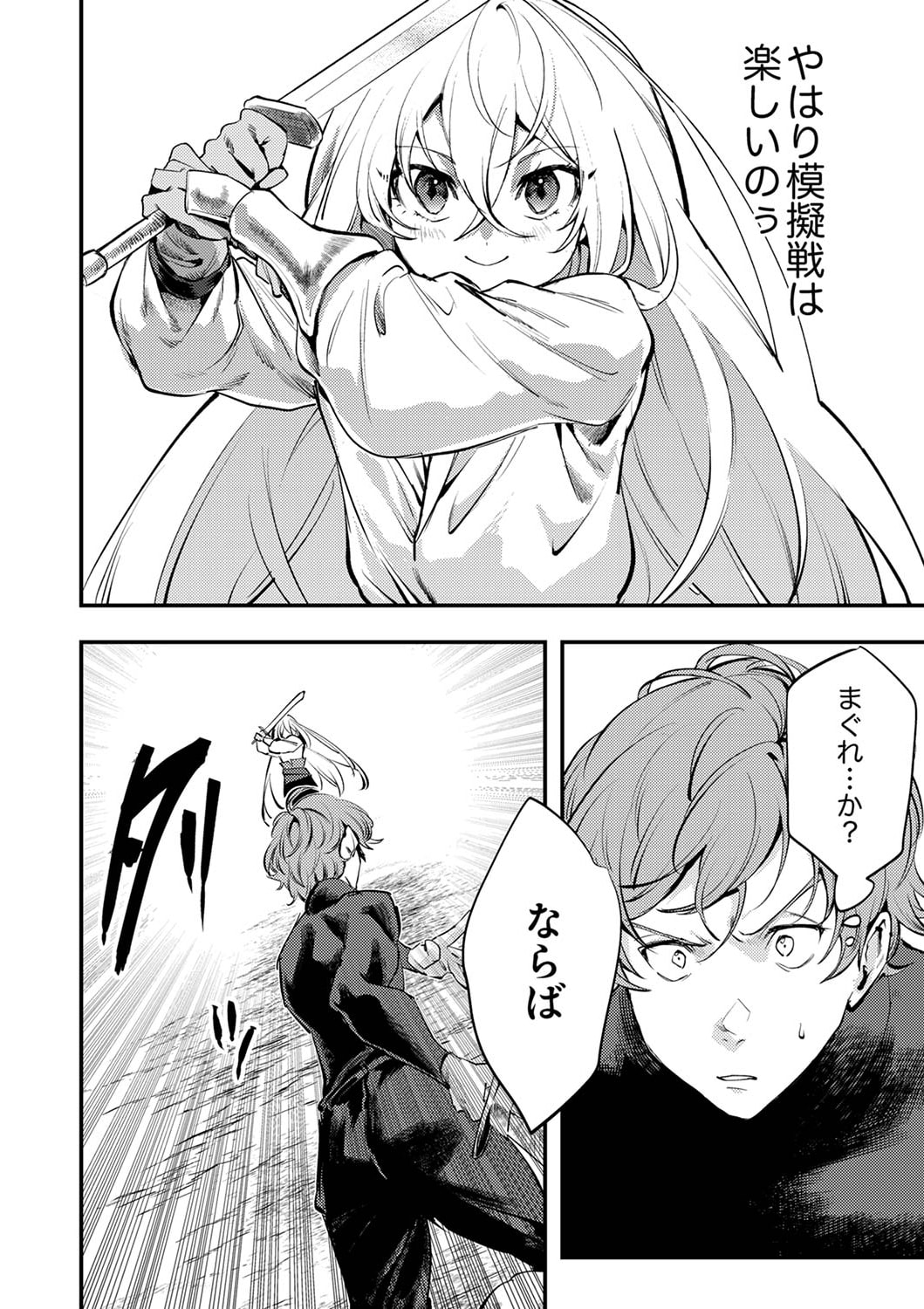 Shura Youjo no Eiyuutan: Hanpasha to Iwa Reta Youhei, Youjo ni Tensei Shite Nariagaru - Chapter 2 - Page 14
