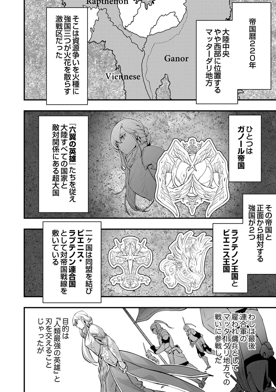 Shura Youjo no Eiyuutan: Hanpasha to Iwa Reta Youhei, Youjo ni Tensei Shite Nariagaru - Chapter 2 - Page 2