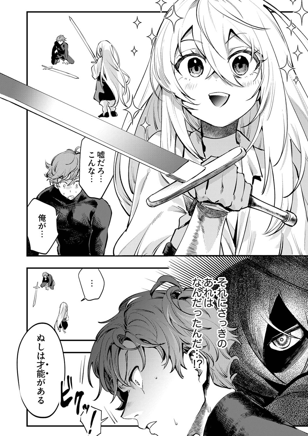 Shura Youjo no Eiyuutan: Hanpasha to Iwa Reta Youhei, Youjo ni Tensei Shite Nariagaru - Chapter 2 - Page 26