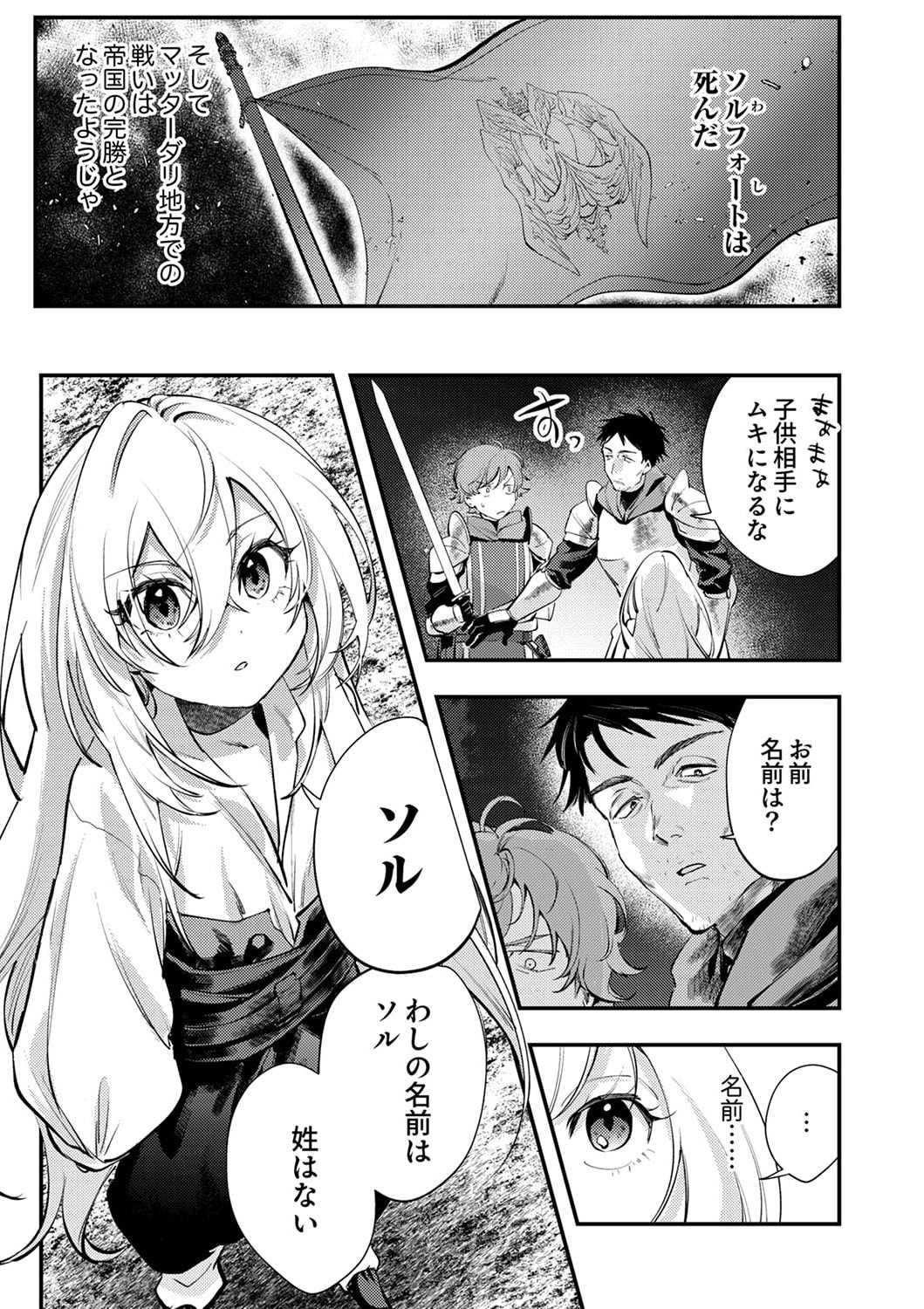 Shura Youjo no Eiyuutan: Hanpasha to Iwa Reta Youhei, Youjo ni Tensei Shite Nariagaru - Chapter 2 - Page 3