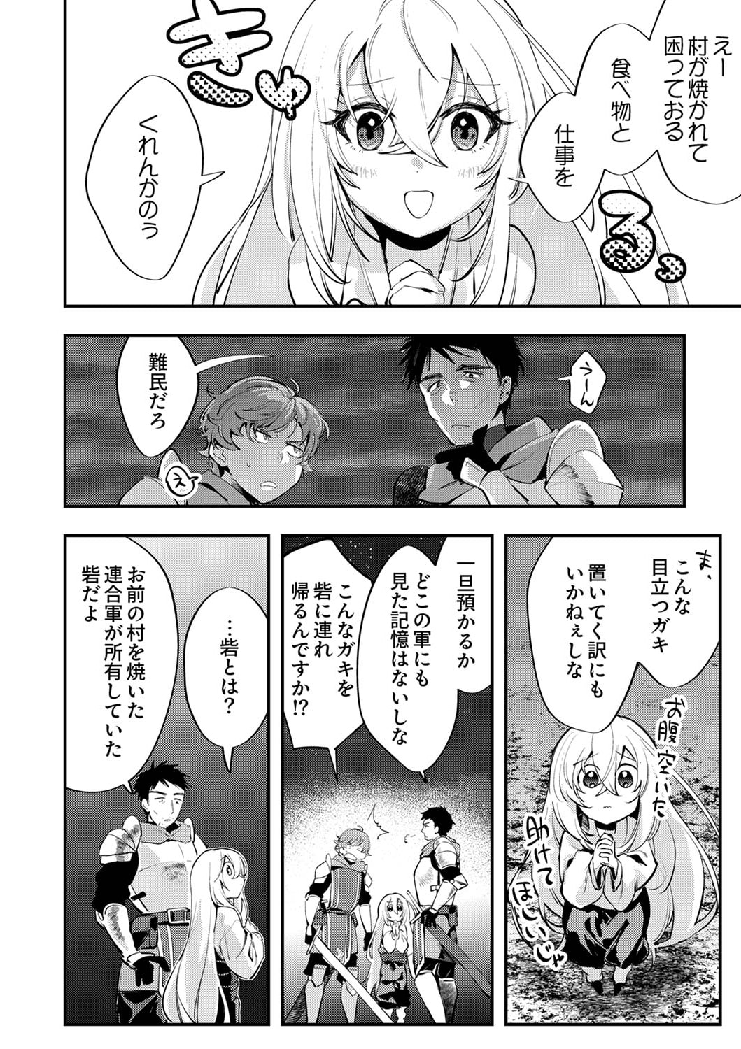 Shura Youjo no Eiyuutan: Hanpasha to Iwa Reta Youhei, Youjo ni Tensei Shite Nariagaru - Chapter 2 - Page 4