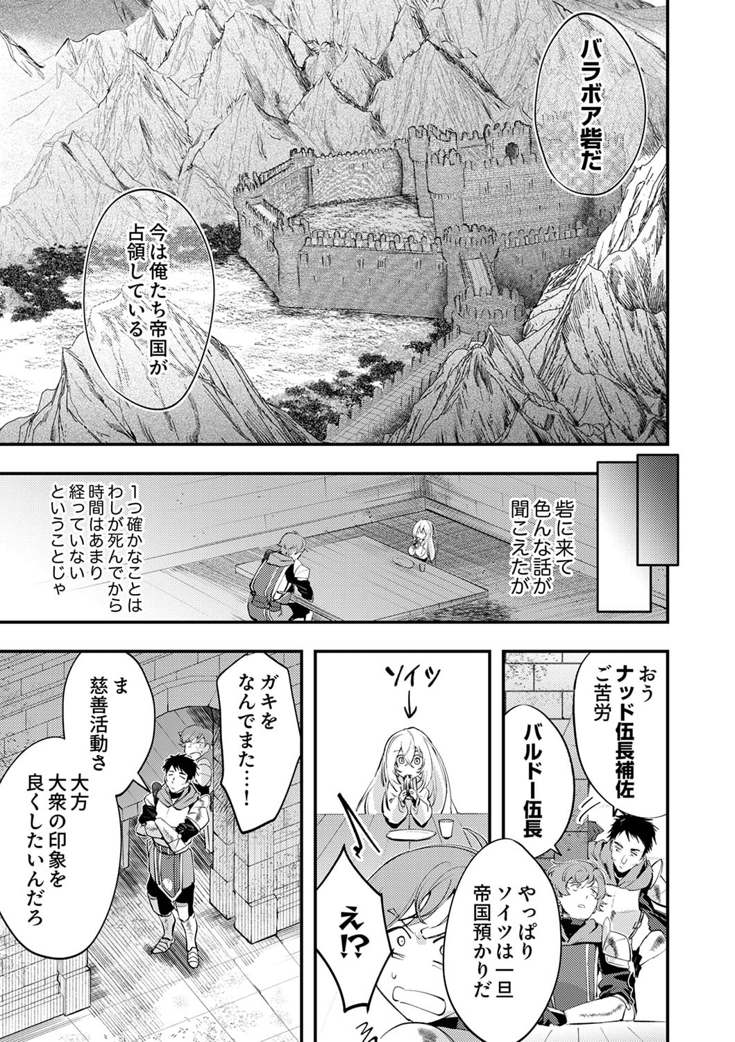 Shura Youjo no Eiyuutan: Hanpasha to Iwa Reta Youhei, Youjo ni Tensei Shite Nariagaru - Chapter 2 - Page 5