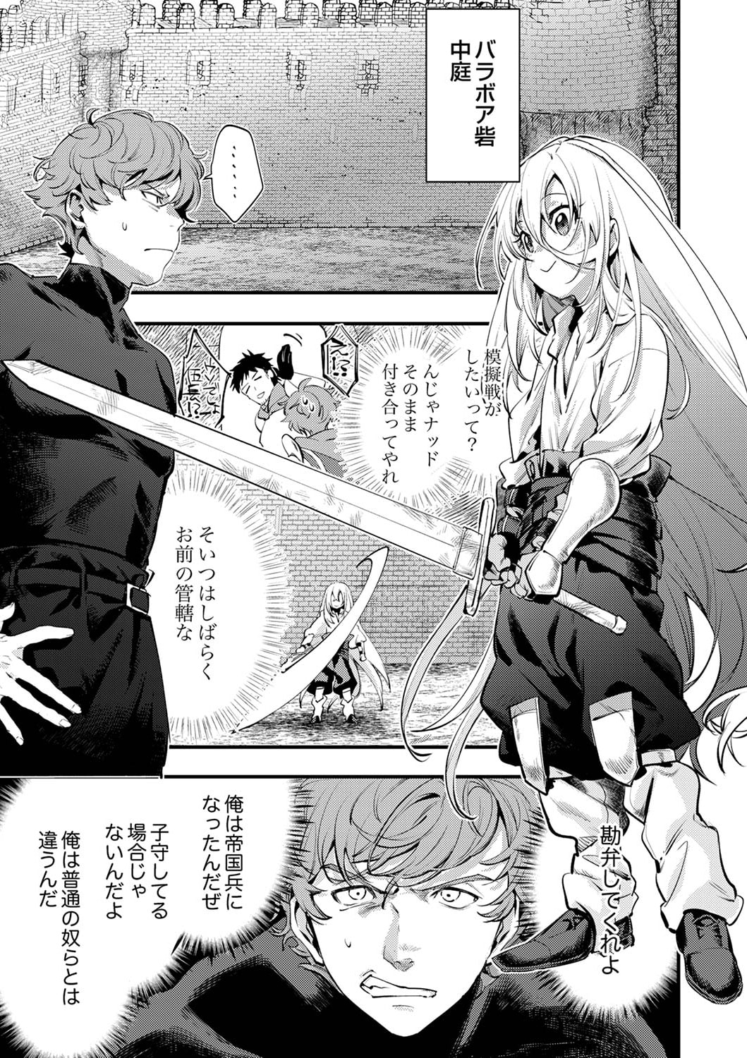 Shura Youjo no Eiyuutan: Hanpasha to Iwa Reta Youhei, Youjo ni Tensei Shite Nariagaru - Chapter 2 - Page 7